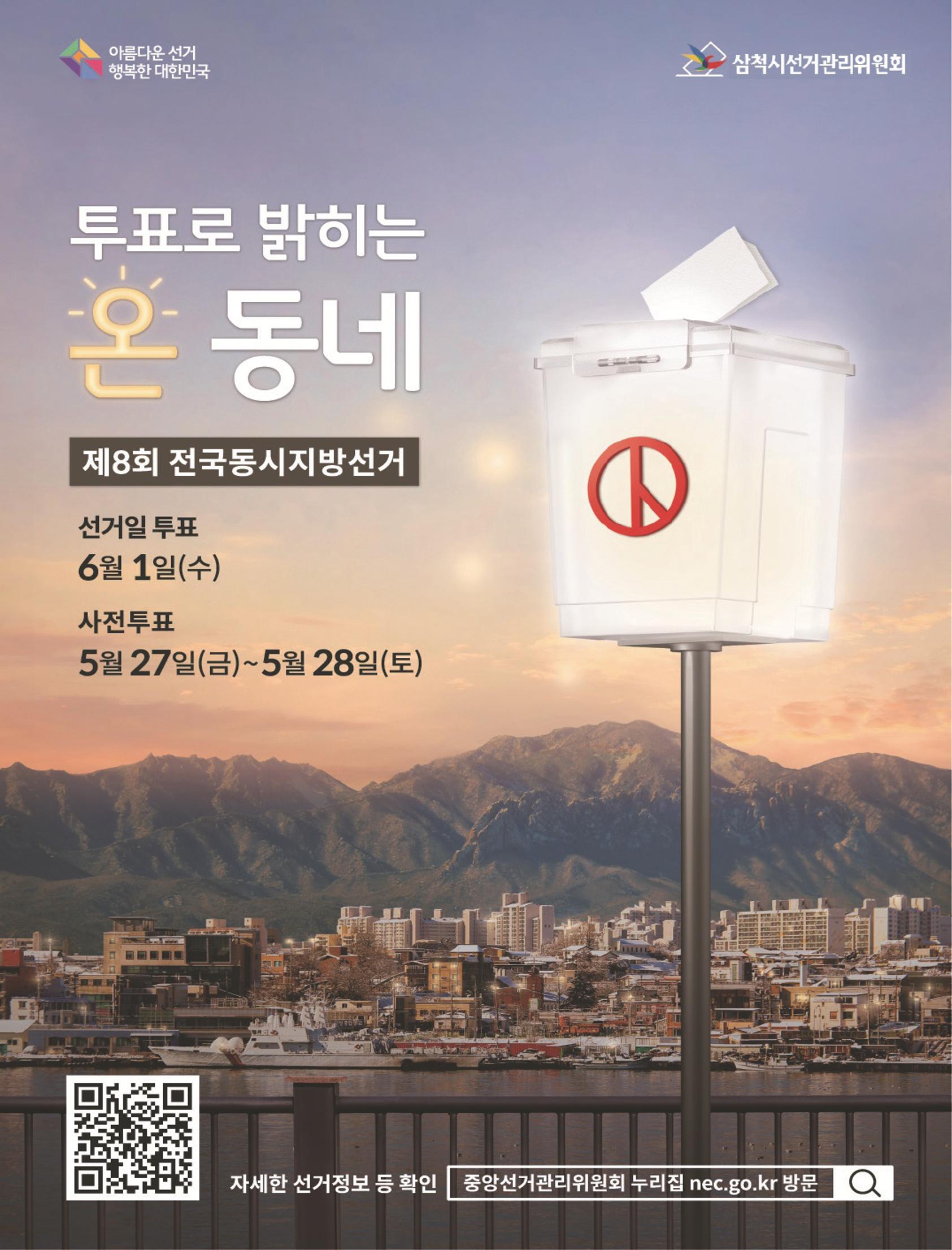 2022년 5월 삼척 시정소식지 40페이지