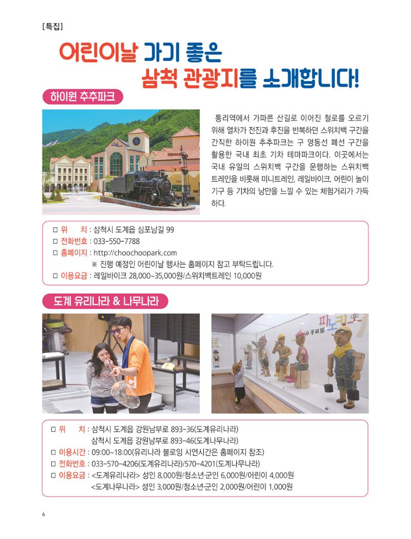 2022년 5월 삼척 시정소식지 6페이지