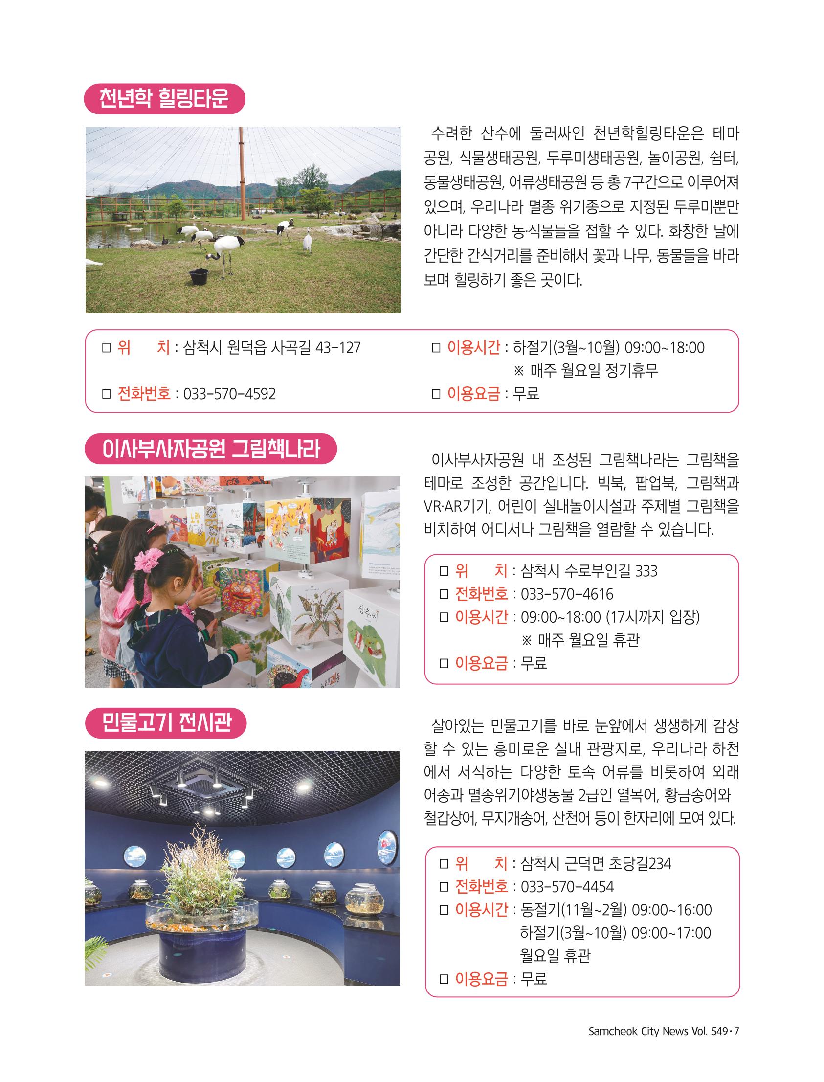 2022년 5월 삼척 시정소식지 7페이지