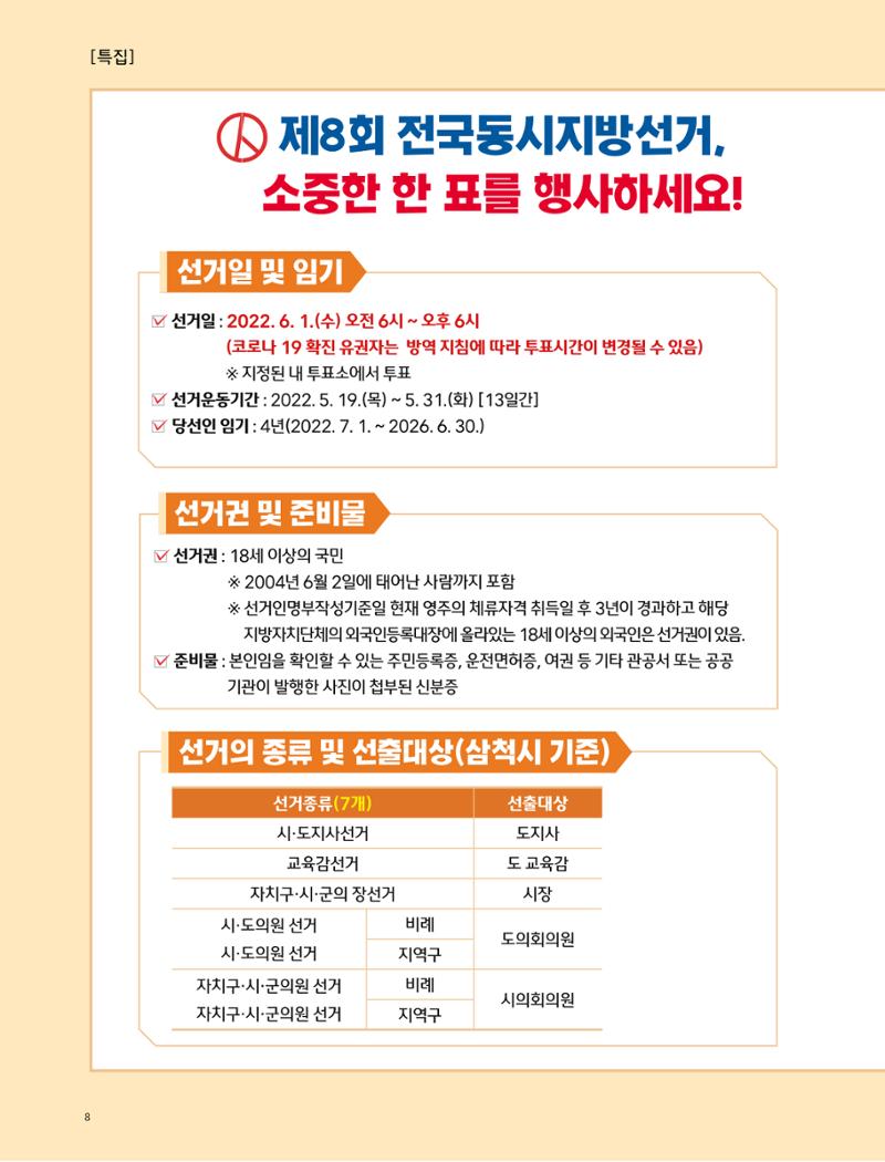 2022년 5월 삼척 시정소식지 8페이지