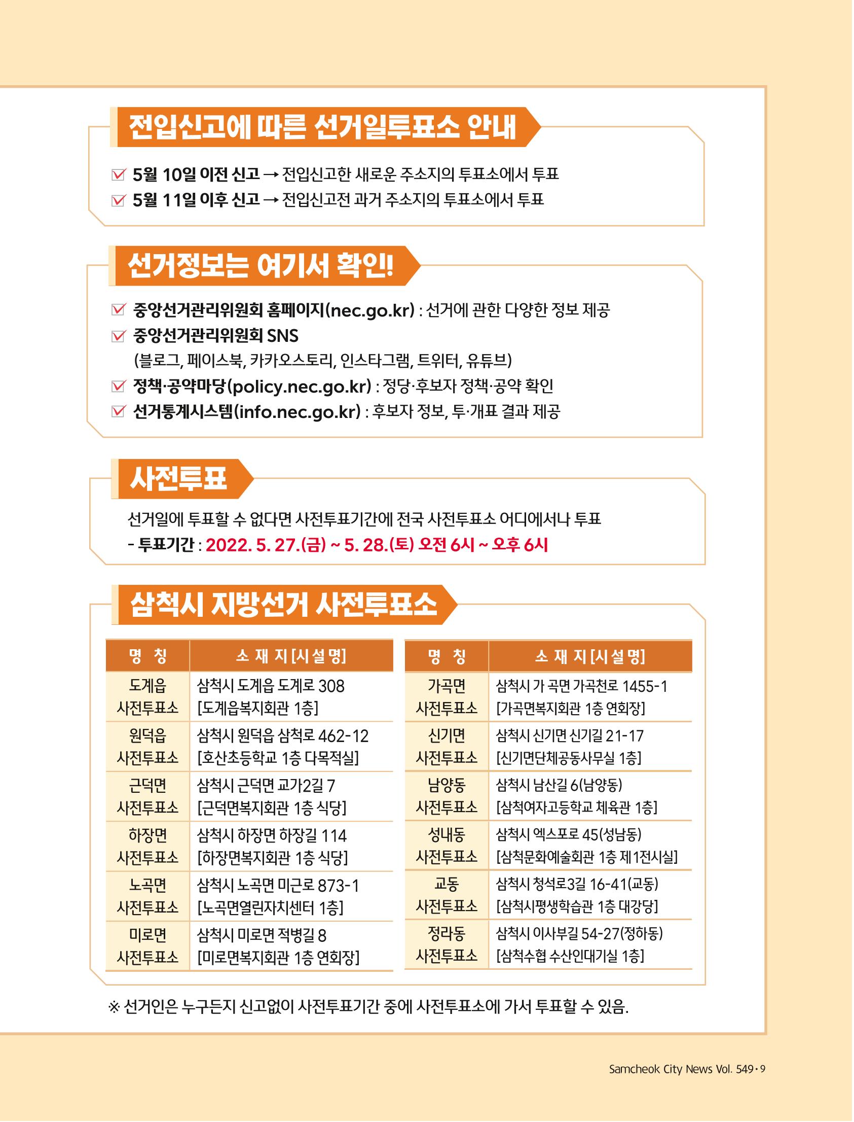 2022년 5월 삼척 시정소식지 9페이지