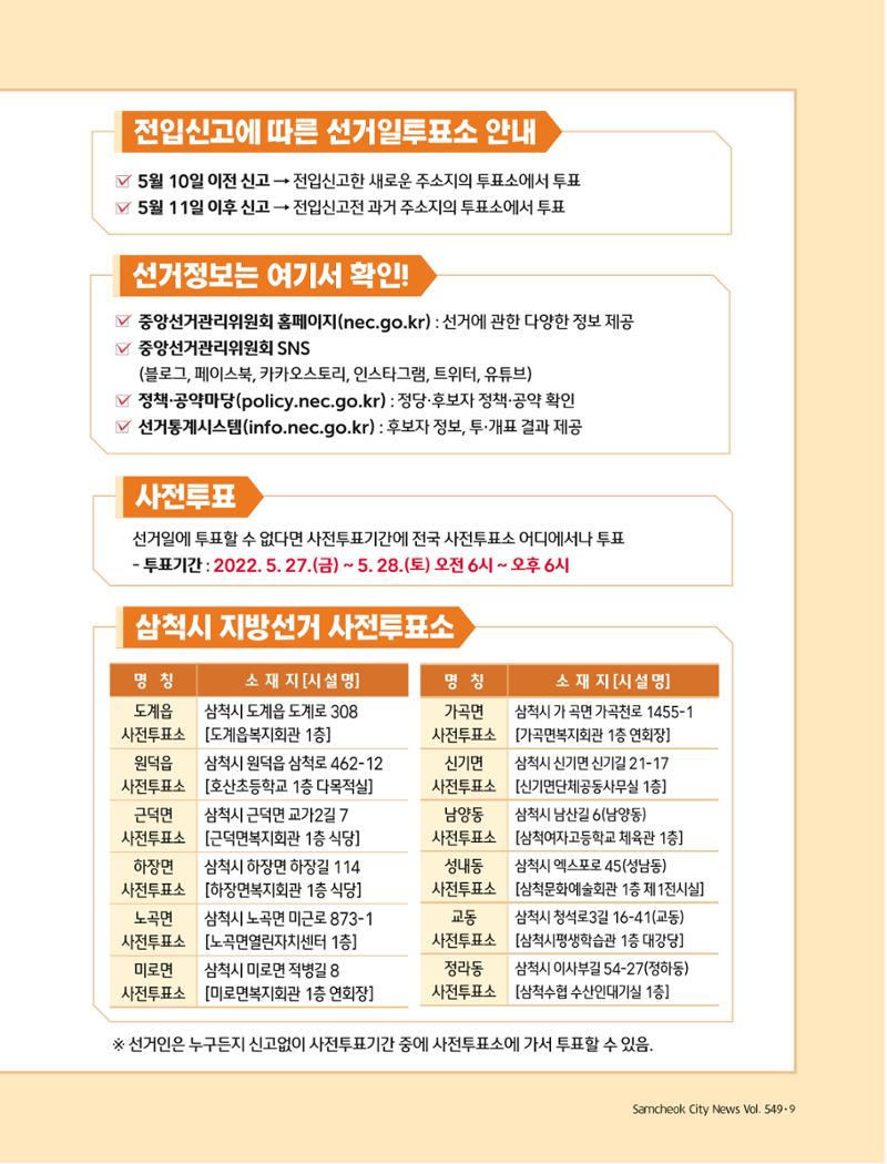 2022년 5월 삼척 시정소식지 9페이지