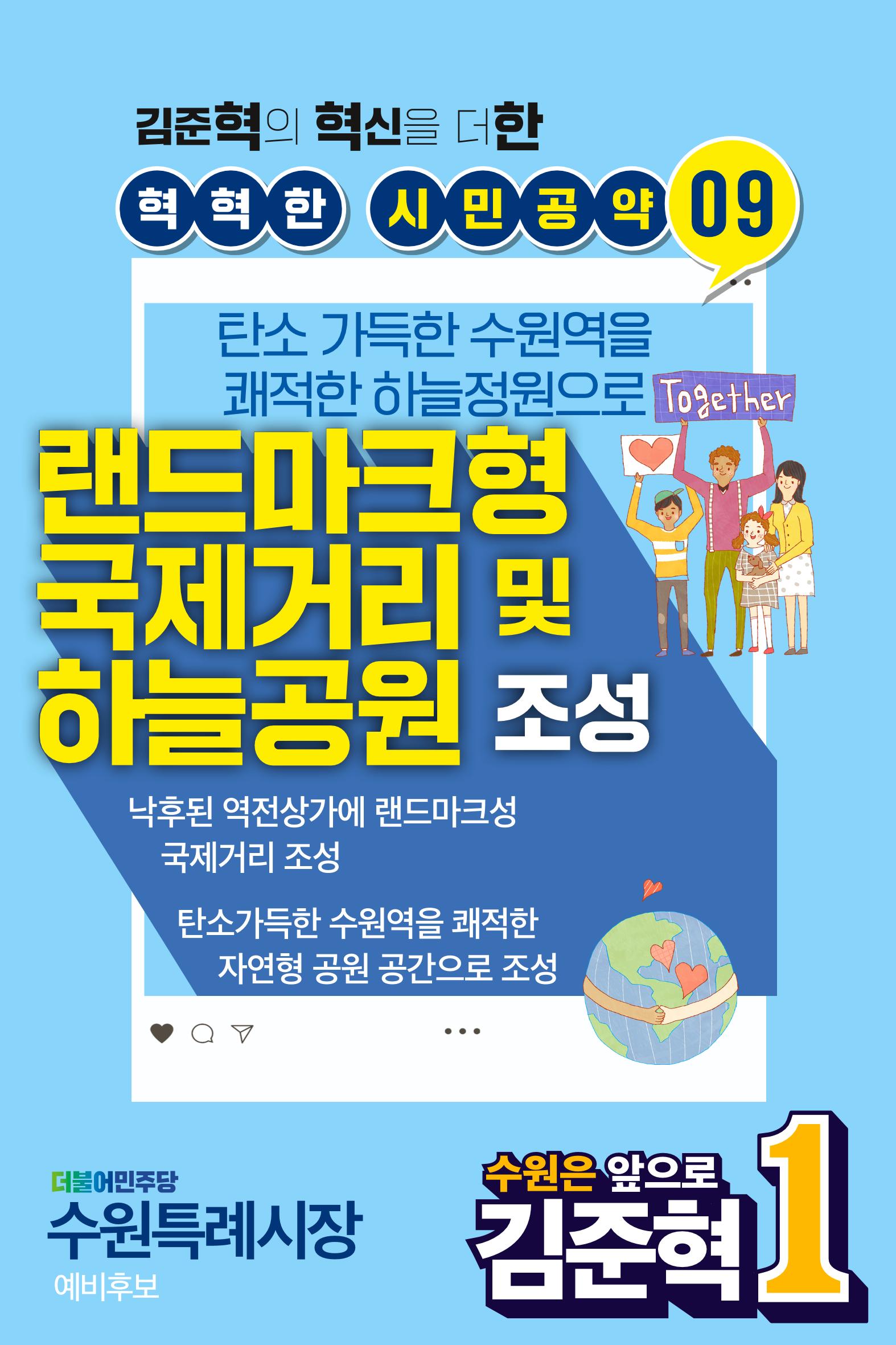 김준혁의 혁혁한 시민공약 10페이지
