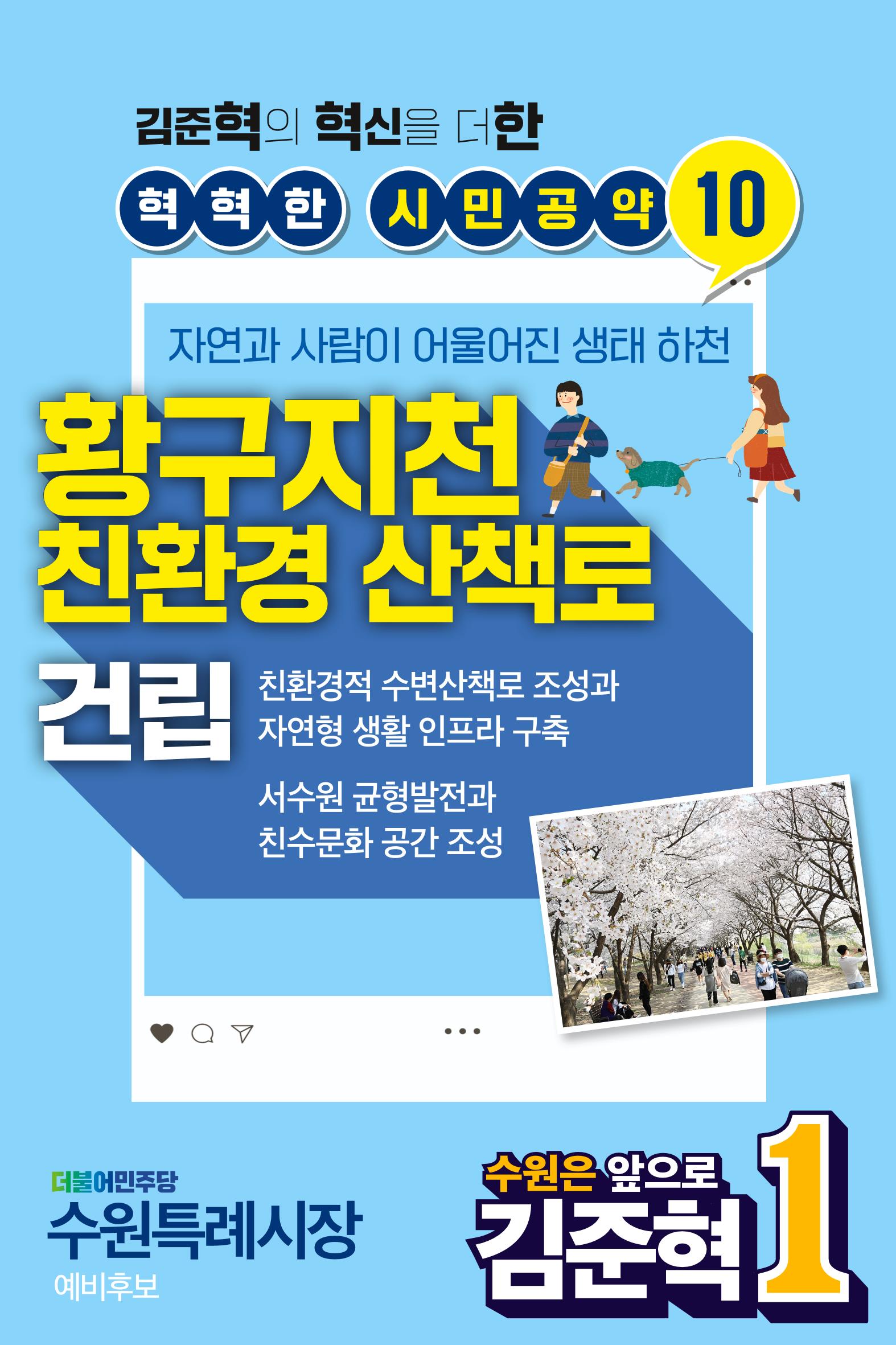 김준혁의 혁혁한 시민공약 11페이지