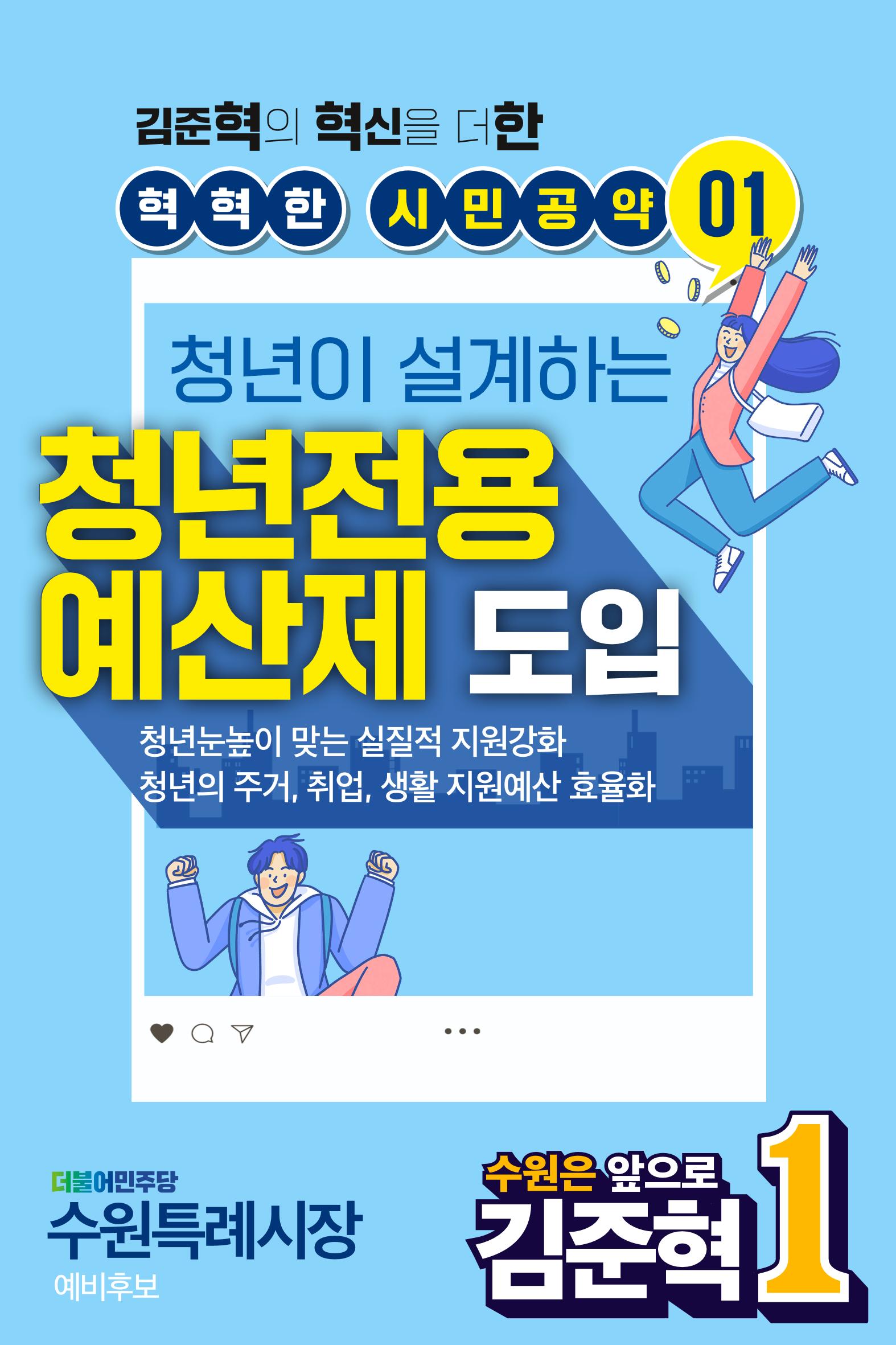김준혁의 혁혁한 시민공약 2페이지