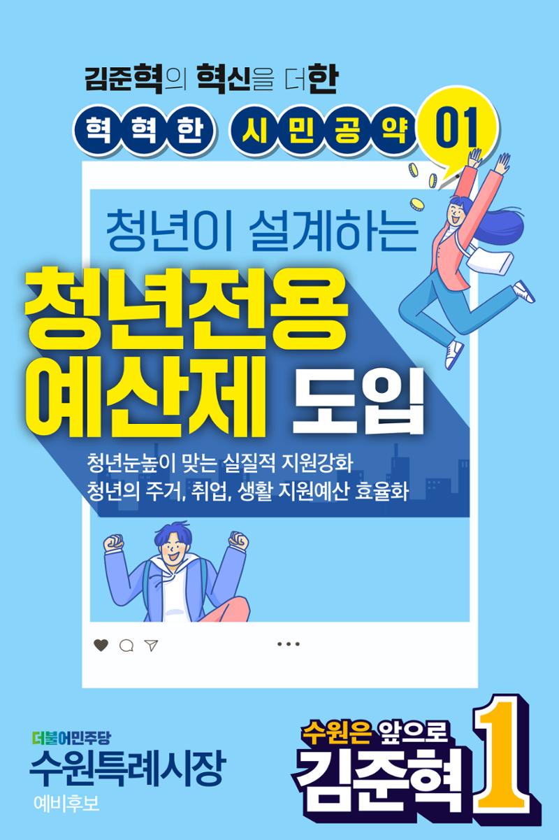 김준혁의 혁혁한 시민공약 2페이지