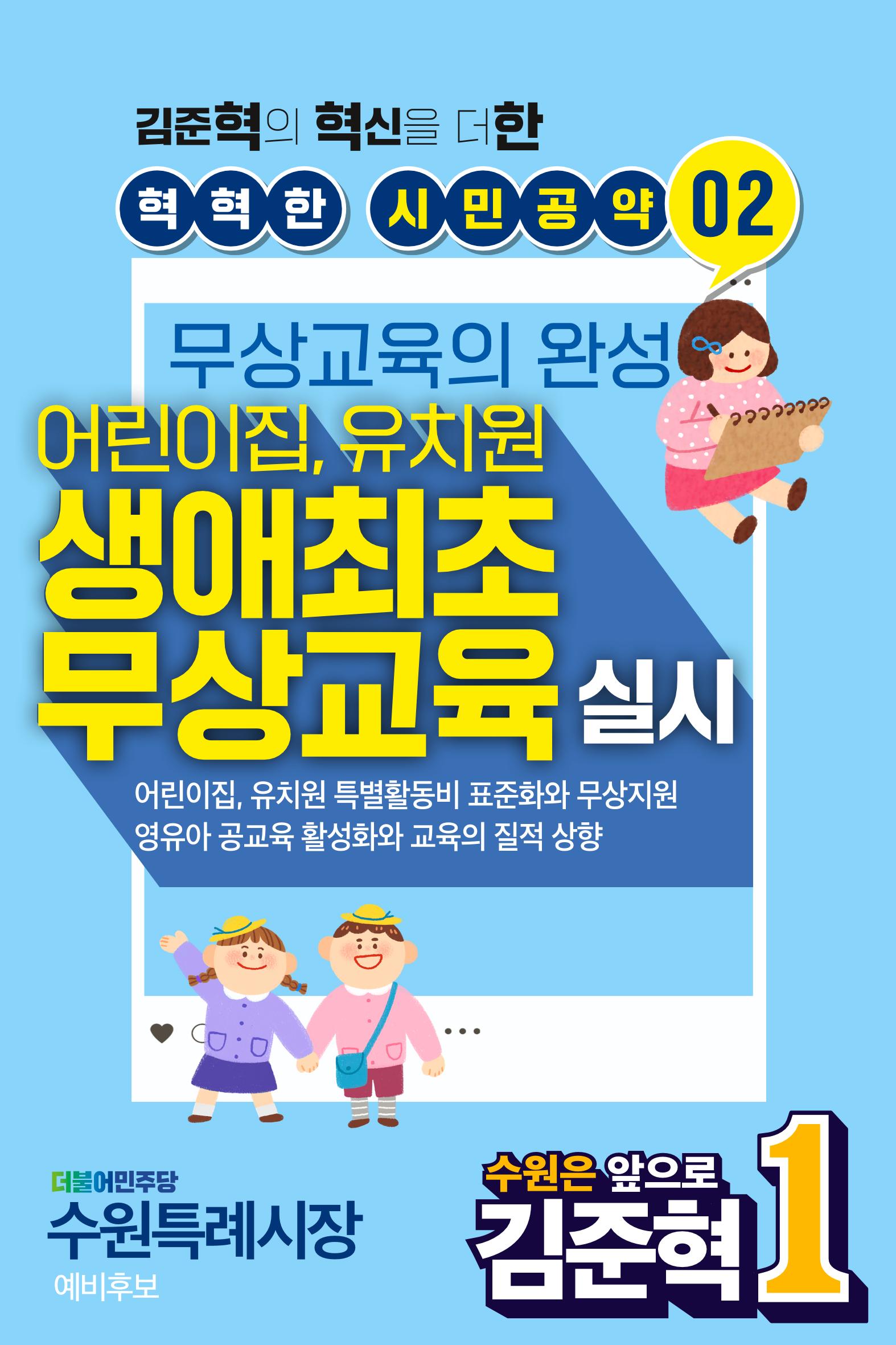 김준혁의 혁혁한 시민공약 3페이지