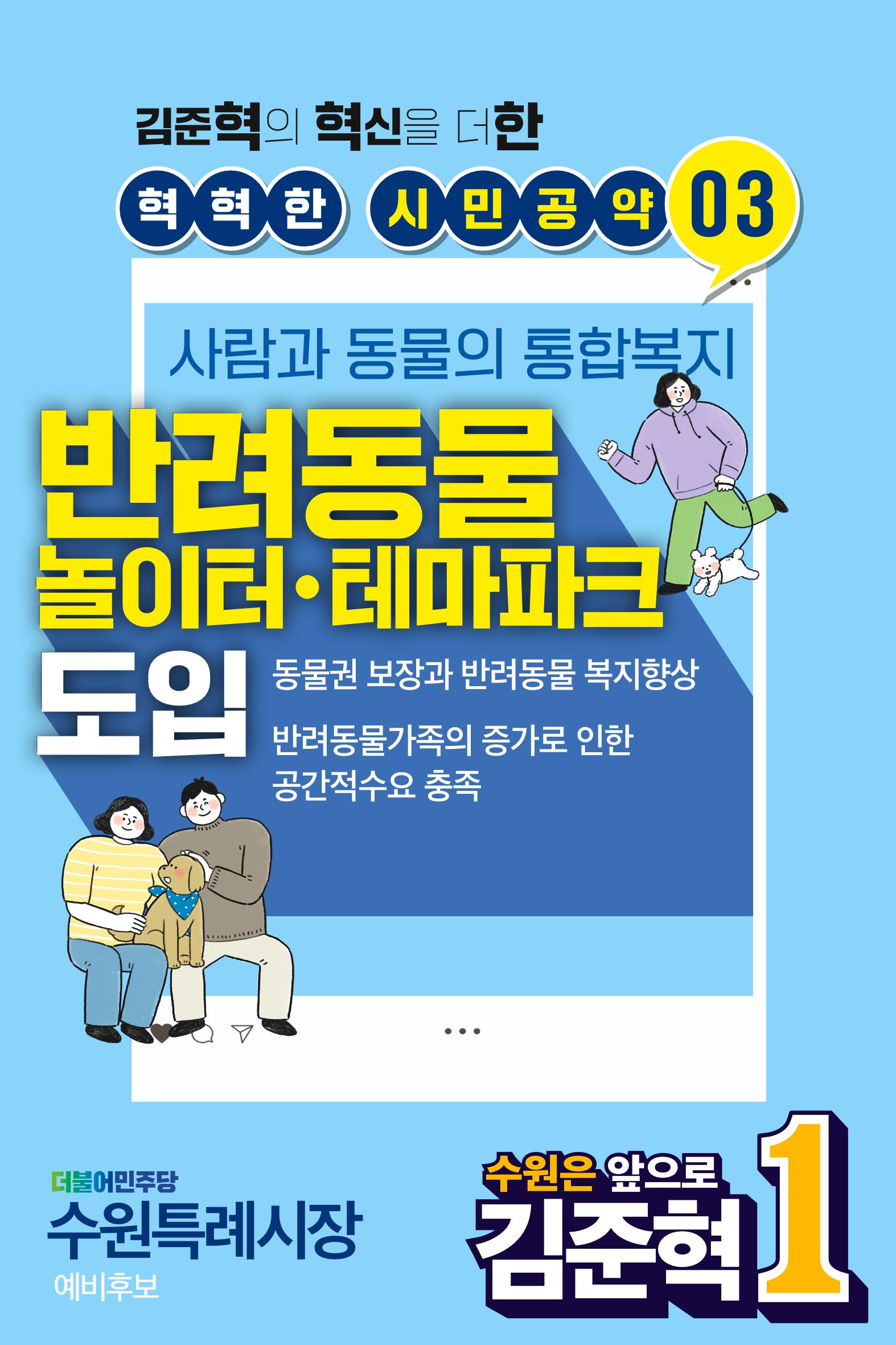 김준혁의 혁혁한 시민공약 4페이지