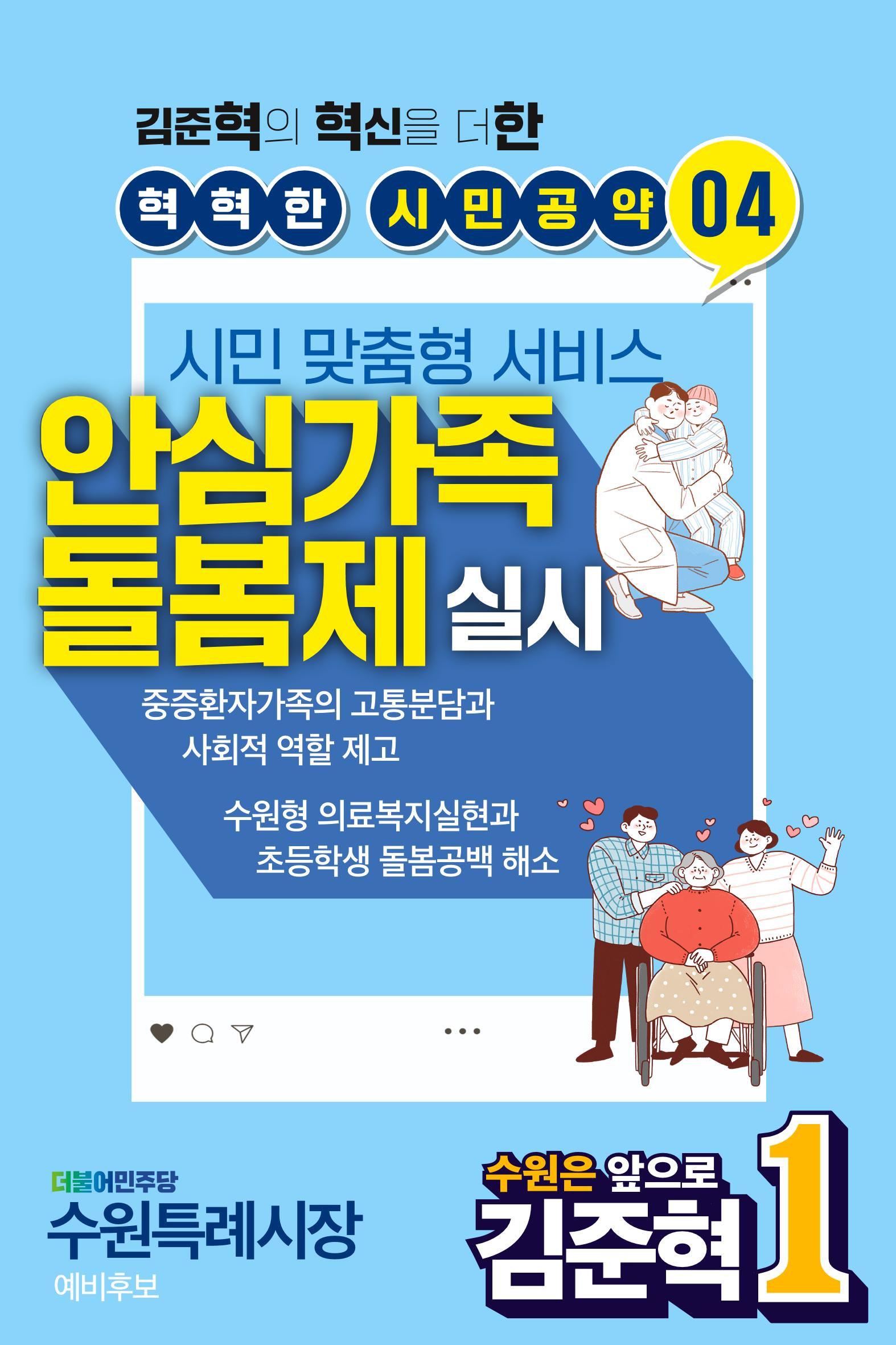 김준혁의 혁혁한 시민공약 5페이지