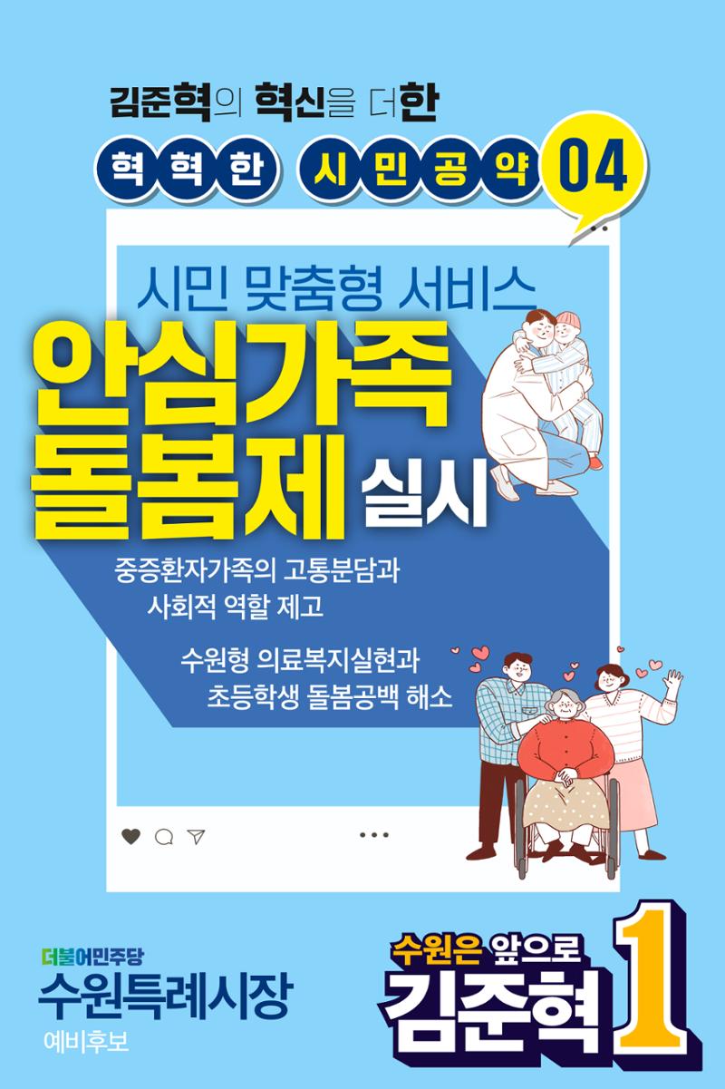 김준혁의 혁혁한 시민공약 5페이지