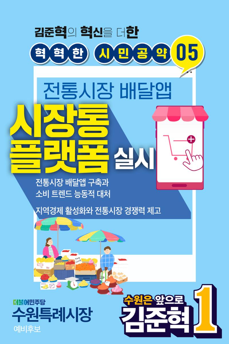 김준혁의 혁혁한 시민공약 6페이지