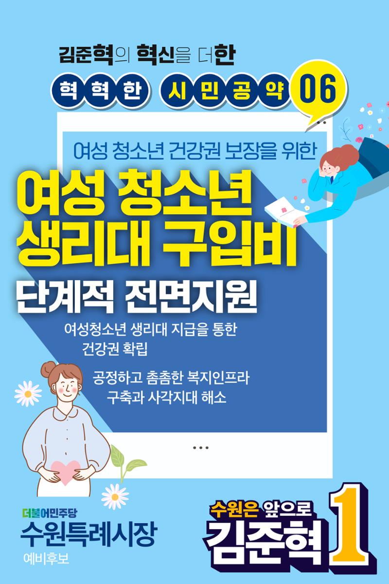 김준혁의 혁혁한 시민공약 7페이지
