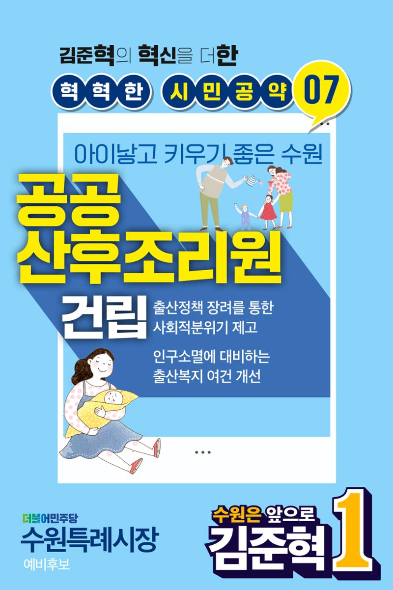 김준혁의 혁혁한 시민공약 8페이지