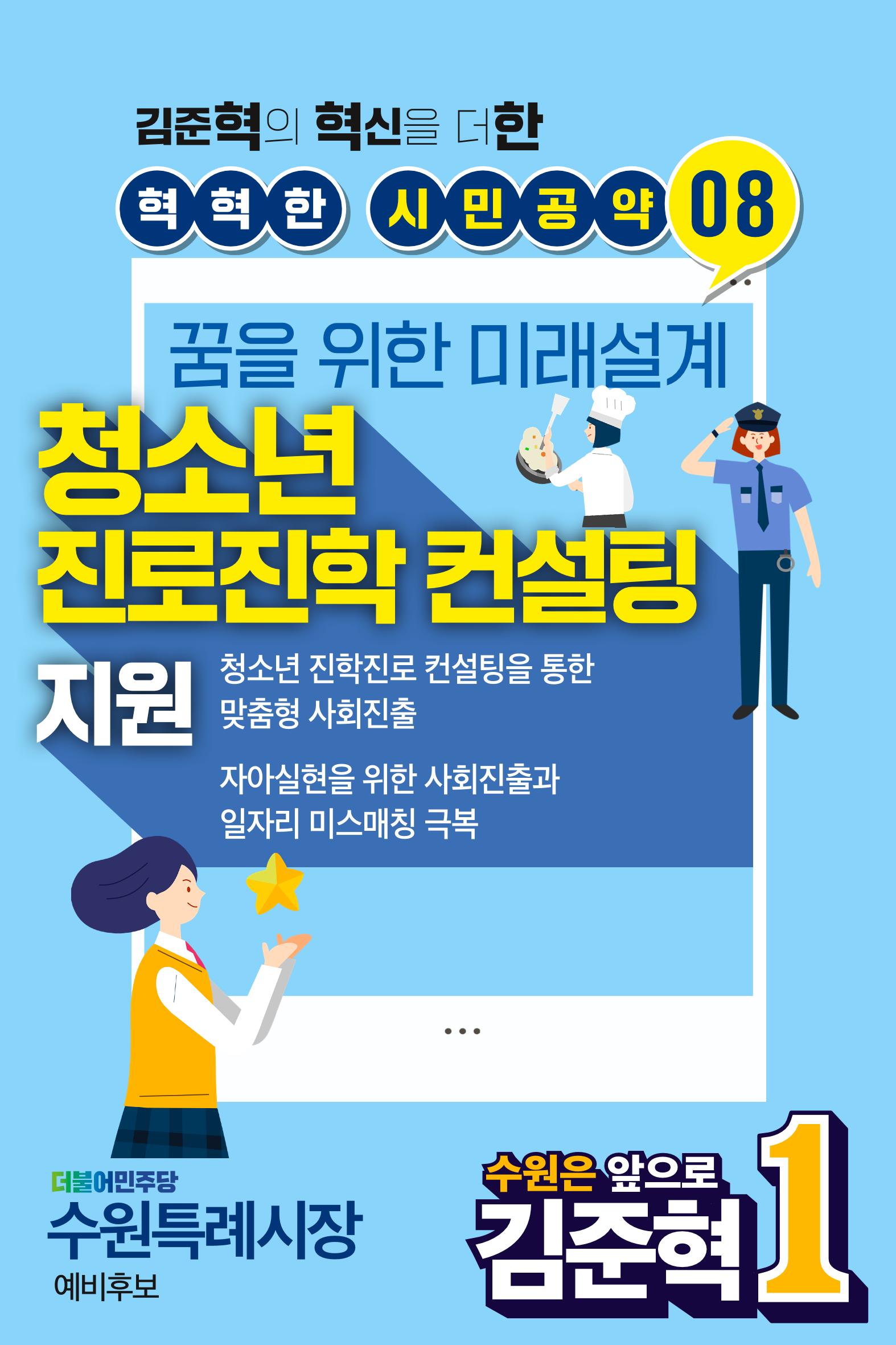 김준혁의 혁혁한 시민공약 9페이지