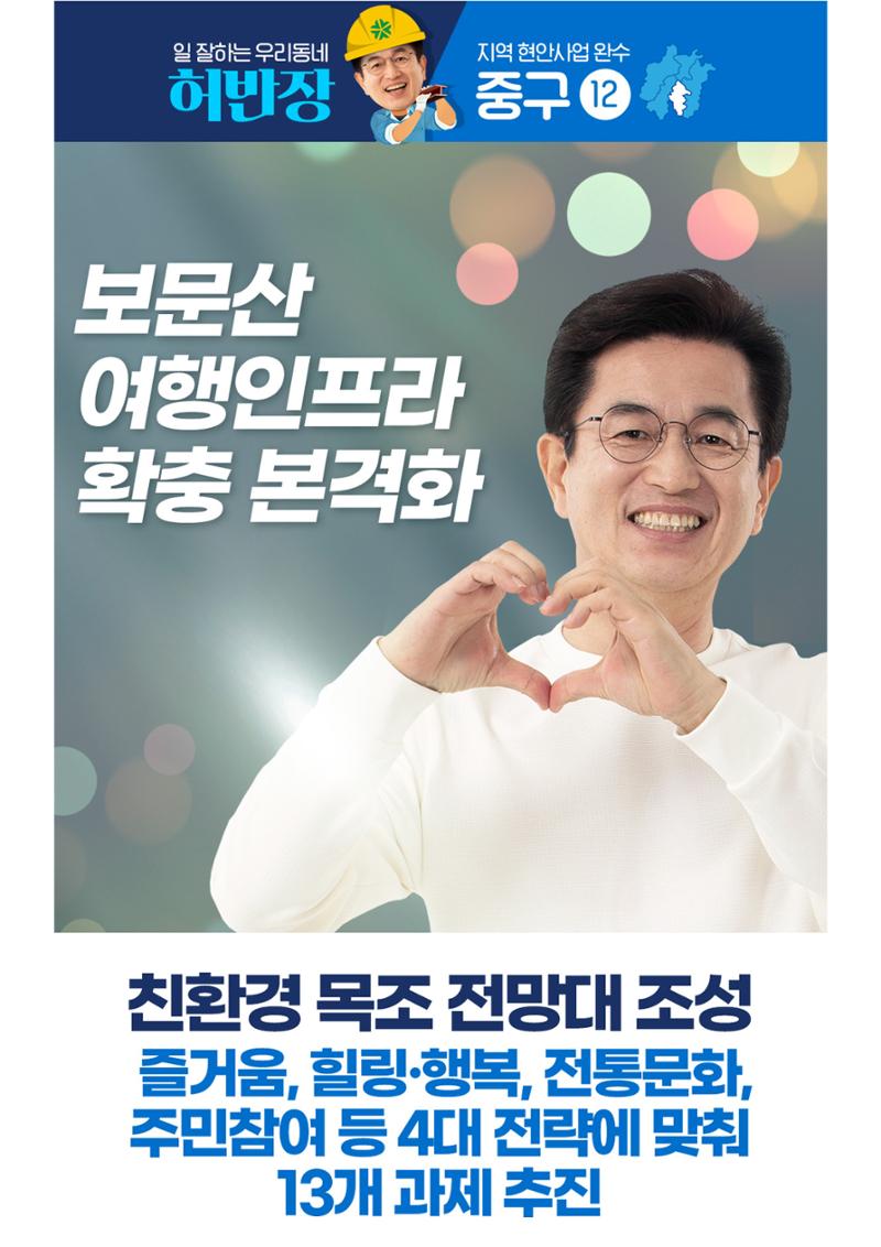 일 잘하는 우리 시장 허반장!!   13페이지