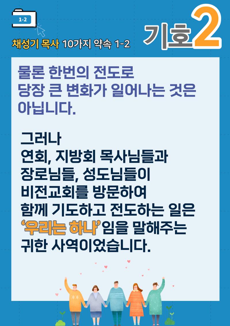 채성기 목사 서울남연회 감독선거 10가지 약속 중 1-2 10페이지