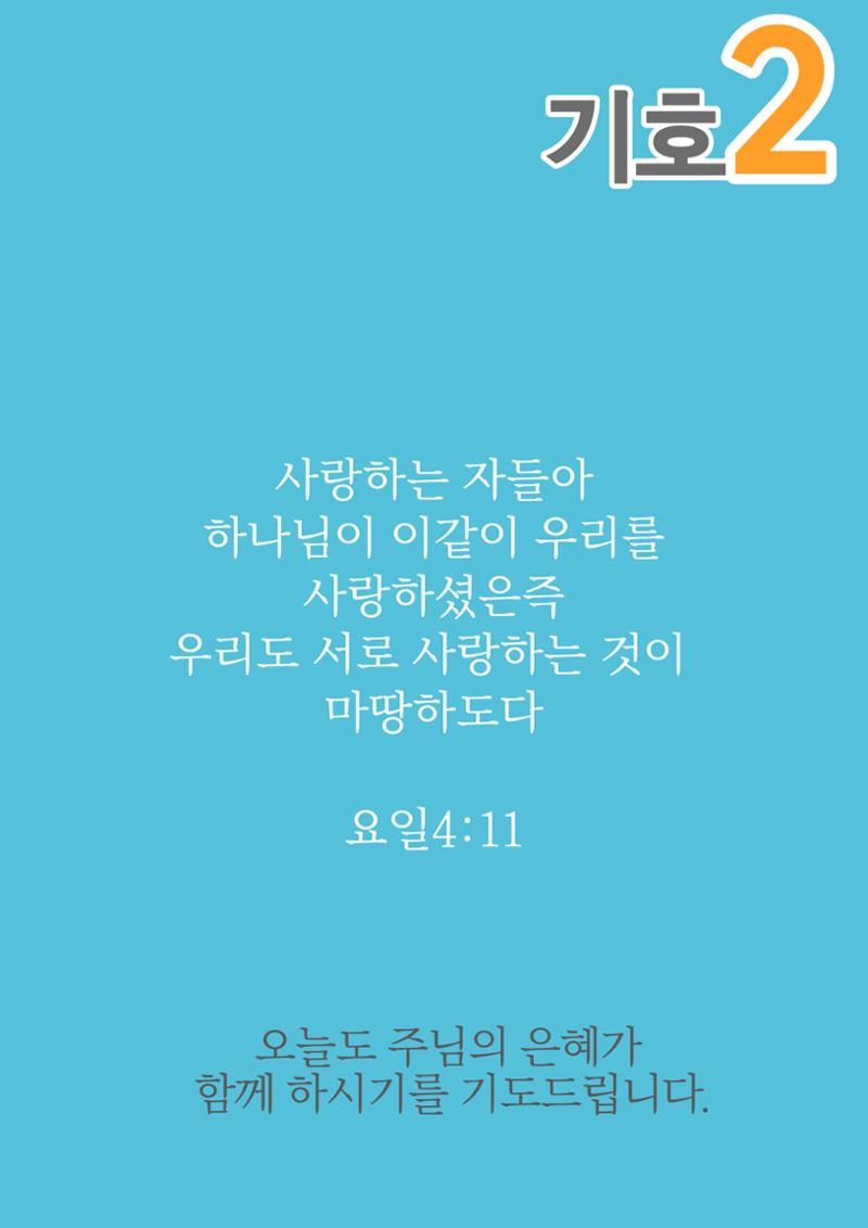 채성기 목사 서울남연회 감독선거 10가지 약속 중 1-2 14페이지