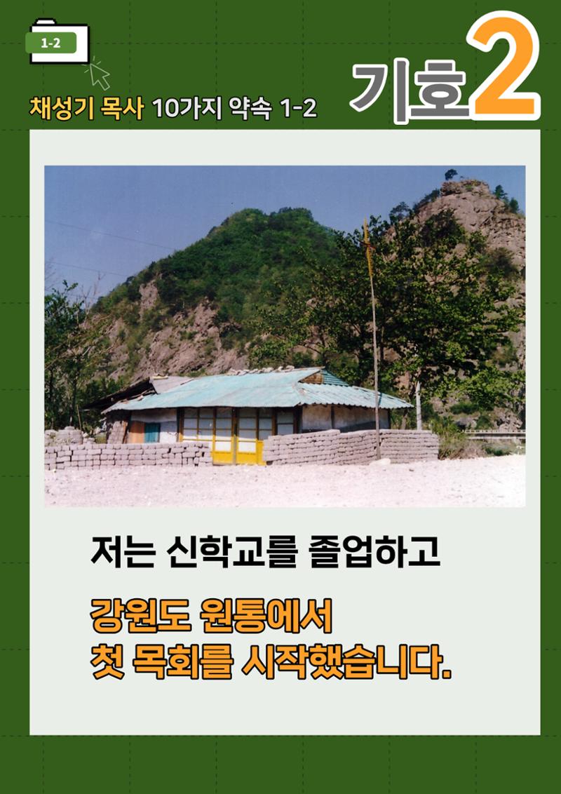 채성기 목사 서울남연회 감독선거 10가지 약속 중 1-2 3페이지