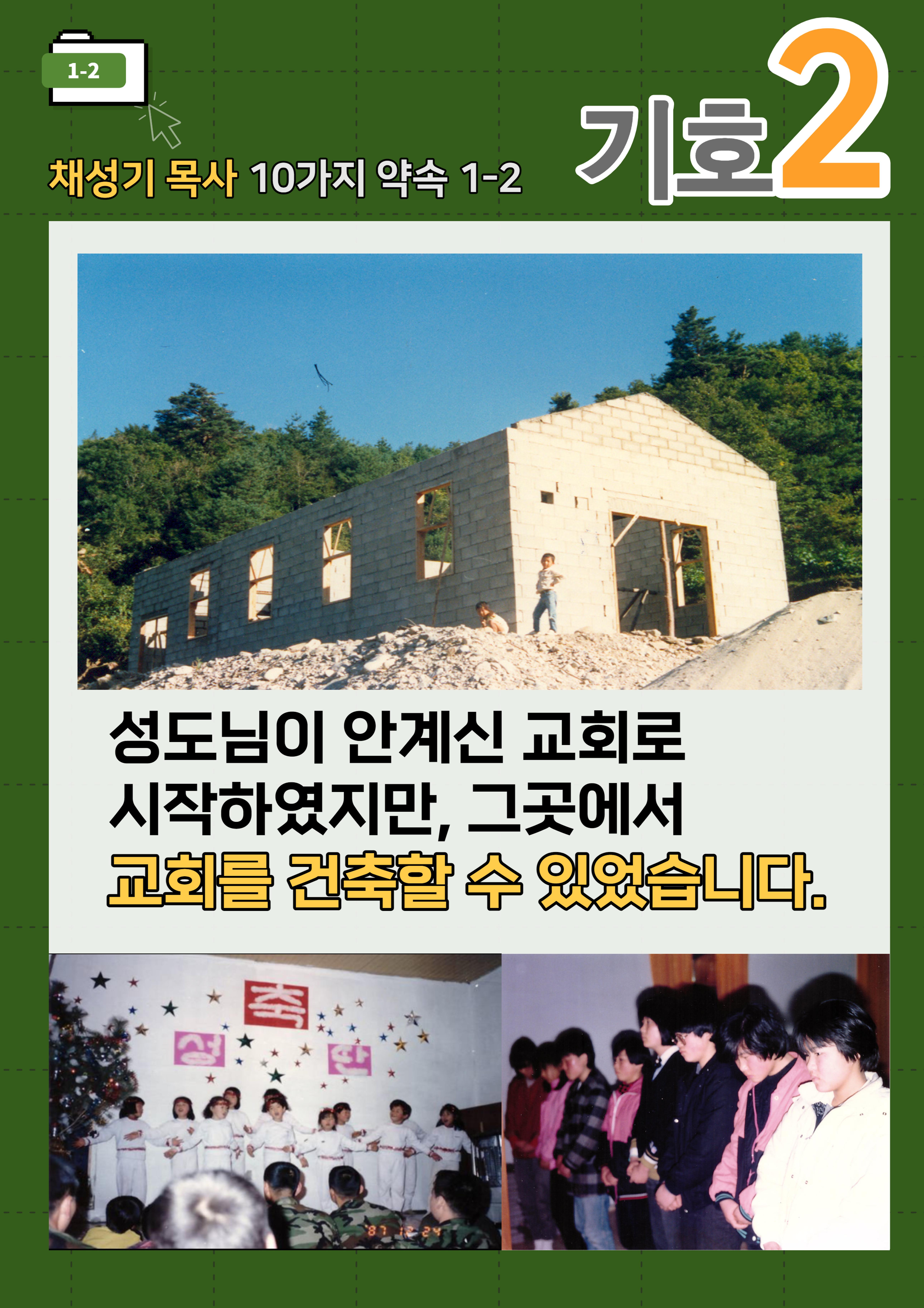 채성기 목사 서울남연회 감독선거 10가지 약속 중 1-2 4페이지