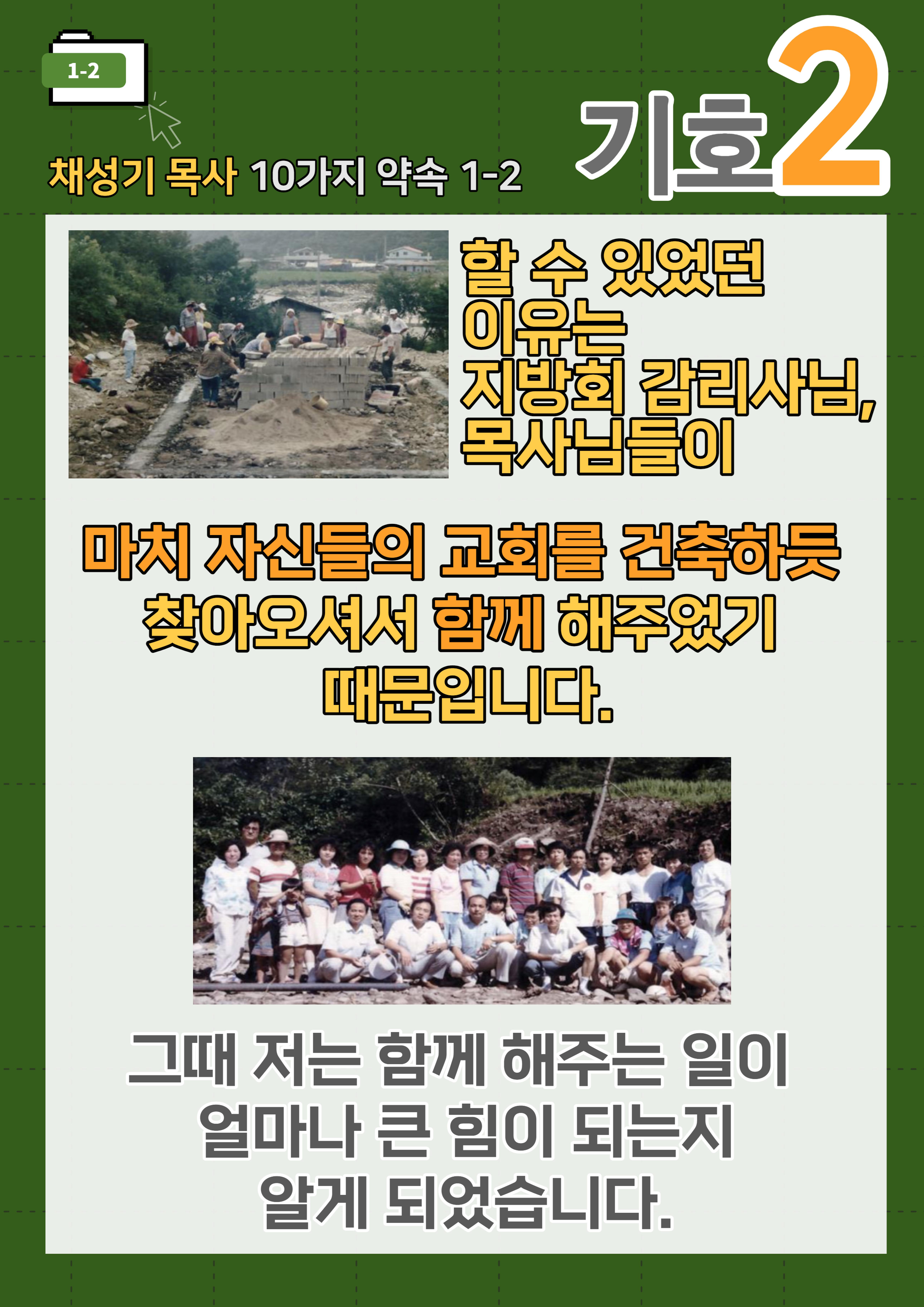 채성기 목사 서울남연회 감독선거 10가지 약속 중 1-2 5페이지