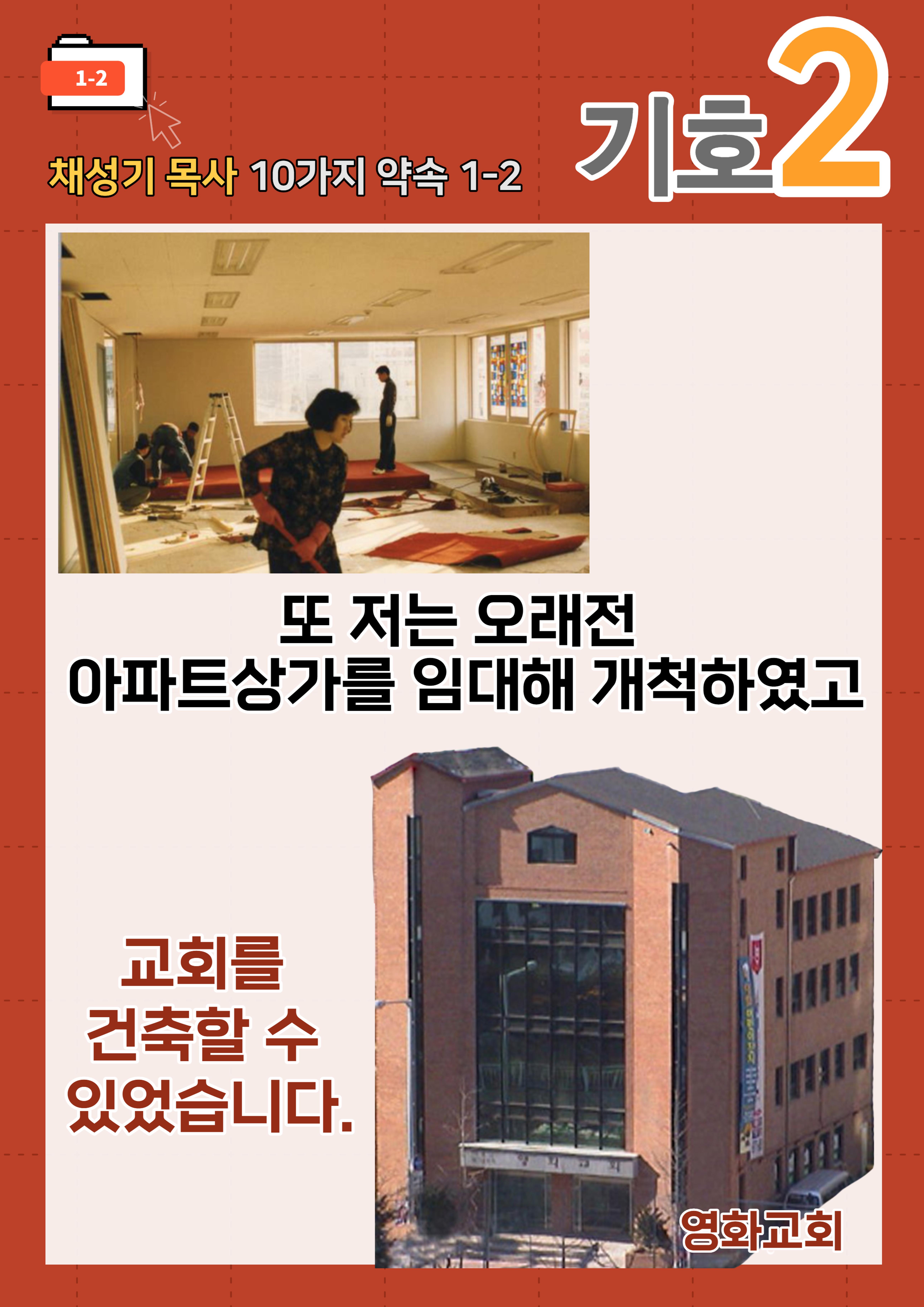 채성기 목사 서울남연회 감독선거 10가지 약속 중 1-2 6페이지