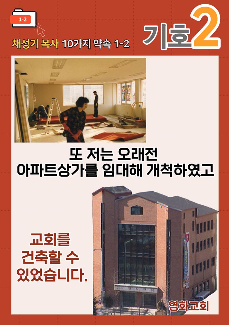 채성기 목사 서울남연회 감독선거 10가지 약속 중 1-2 6페이지
