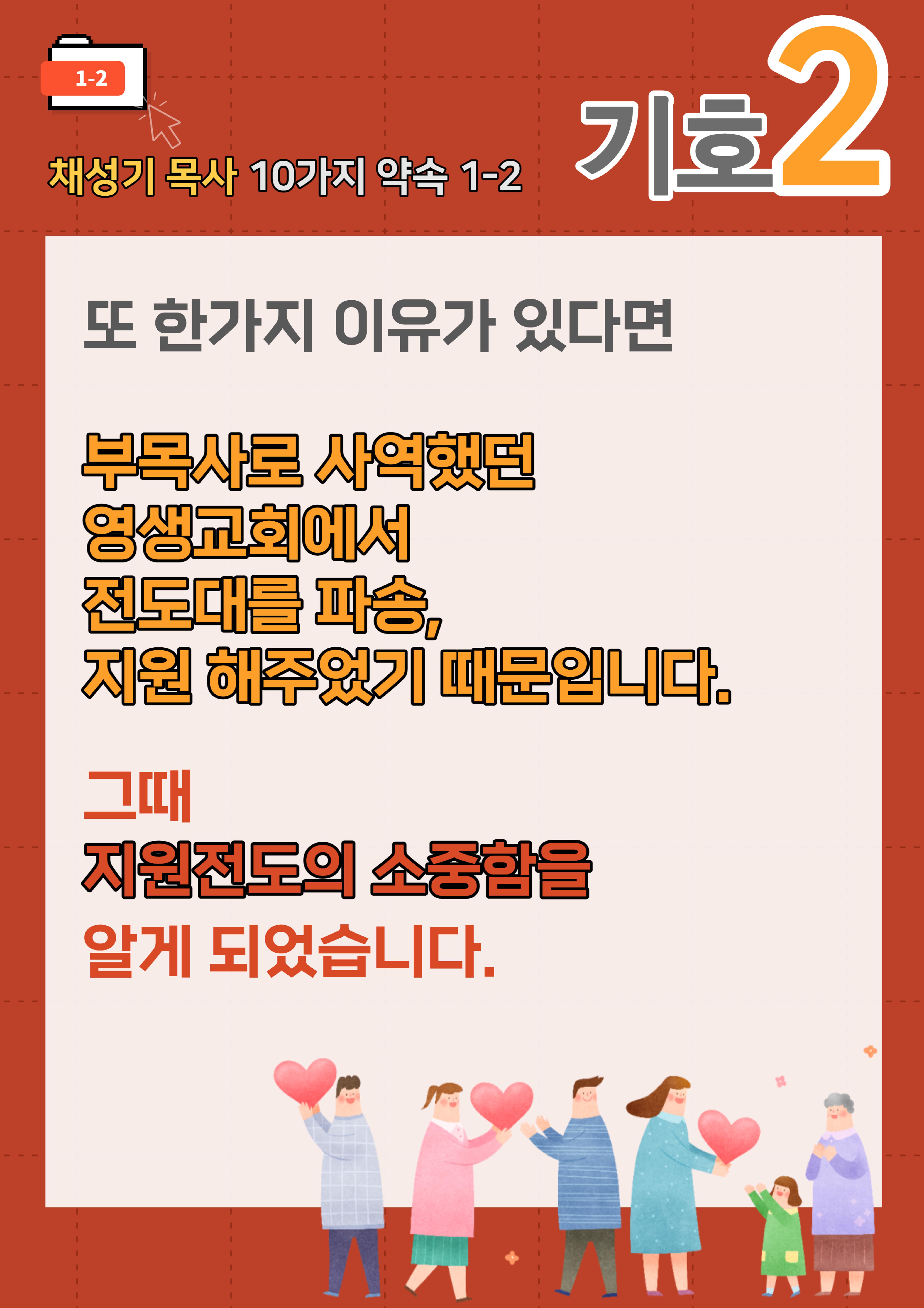 채성기 목사 서울남연회 감독선거 10가지 약속 중 1-2 8페이지