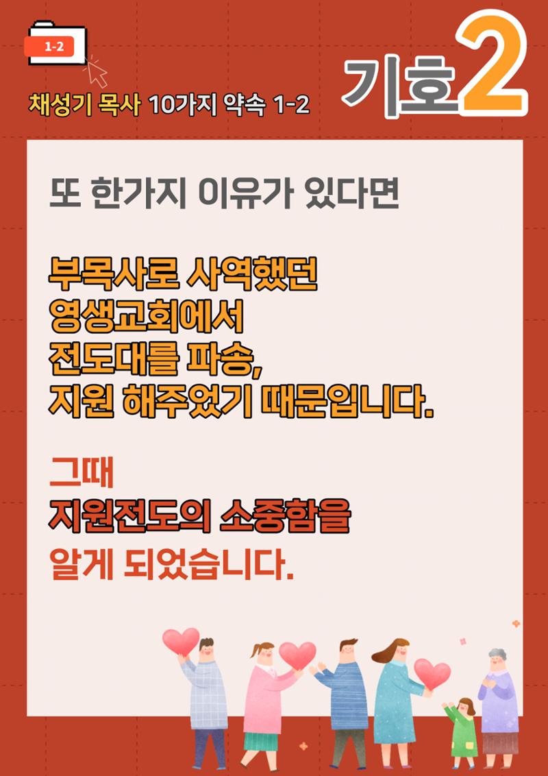 채성기 목사 서울남연회 감독선거 10가지 약속 중 1-2 8페이지