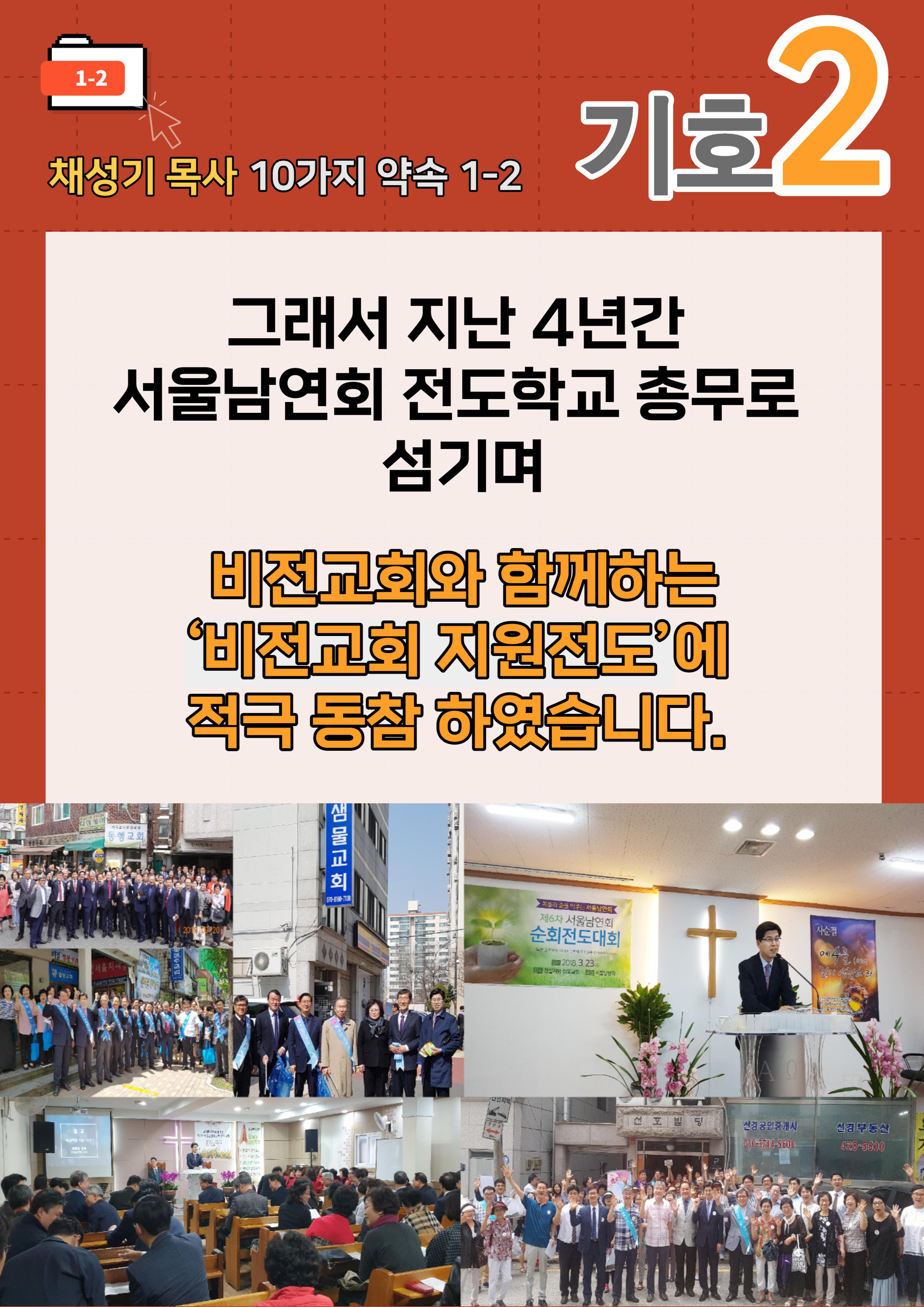 채성기 목사 서울남연회 감독선거 10가지 약속 중 1-2 9페이지