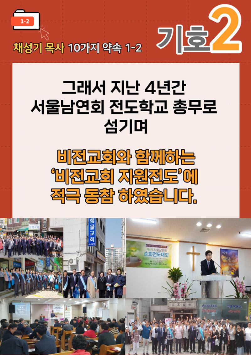 채성기 목사 서울남연회 감독선거 10가지 약속 중 1-2 9페이지