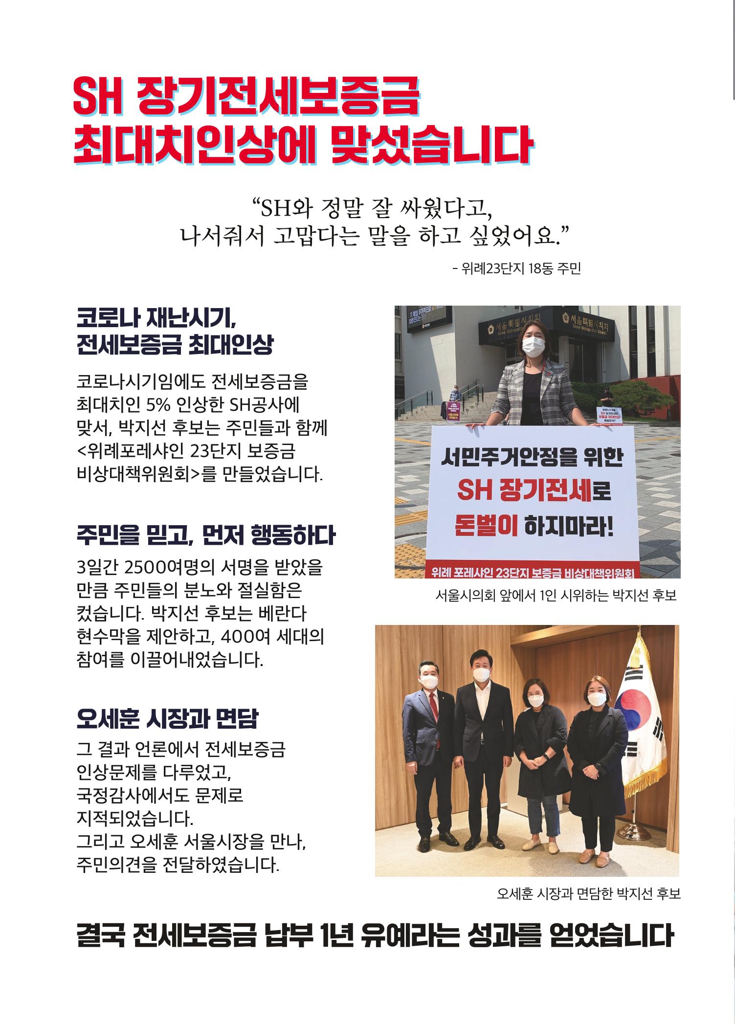 박지선 후보 예비홍보물 2페이지