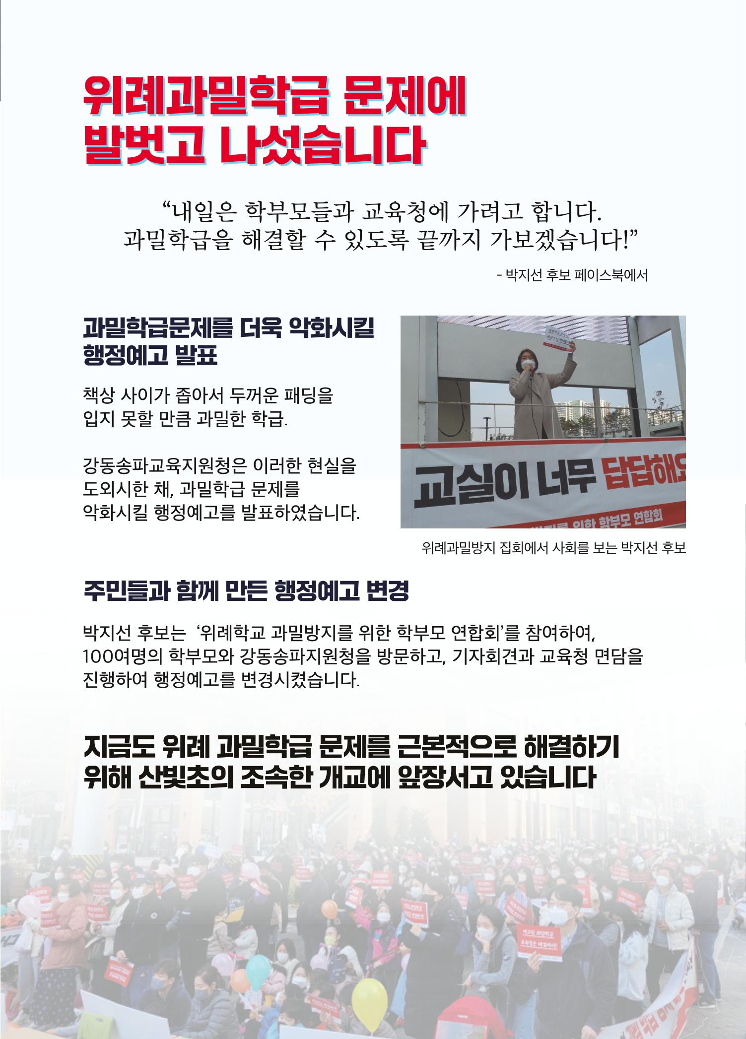 박지선 후보 예비홍보물 3페이지