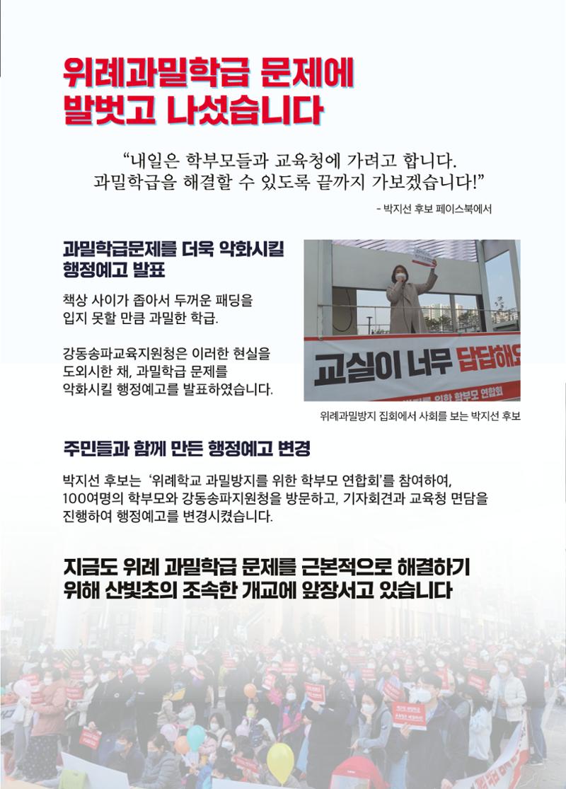 박지선 후보 예비홍보물 3페이지