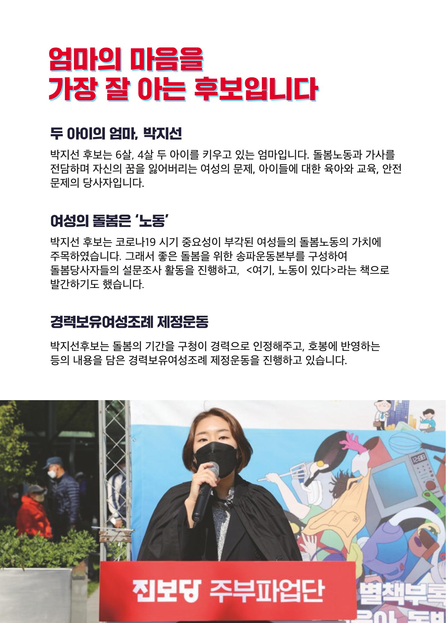 박지선 후보 예비홍보물 4페이지