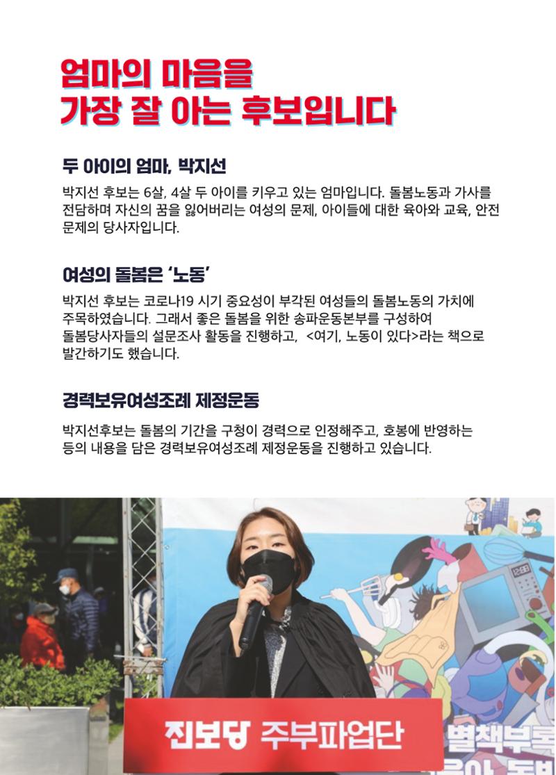 박지선 후보 예비홍보물 4페이지