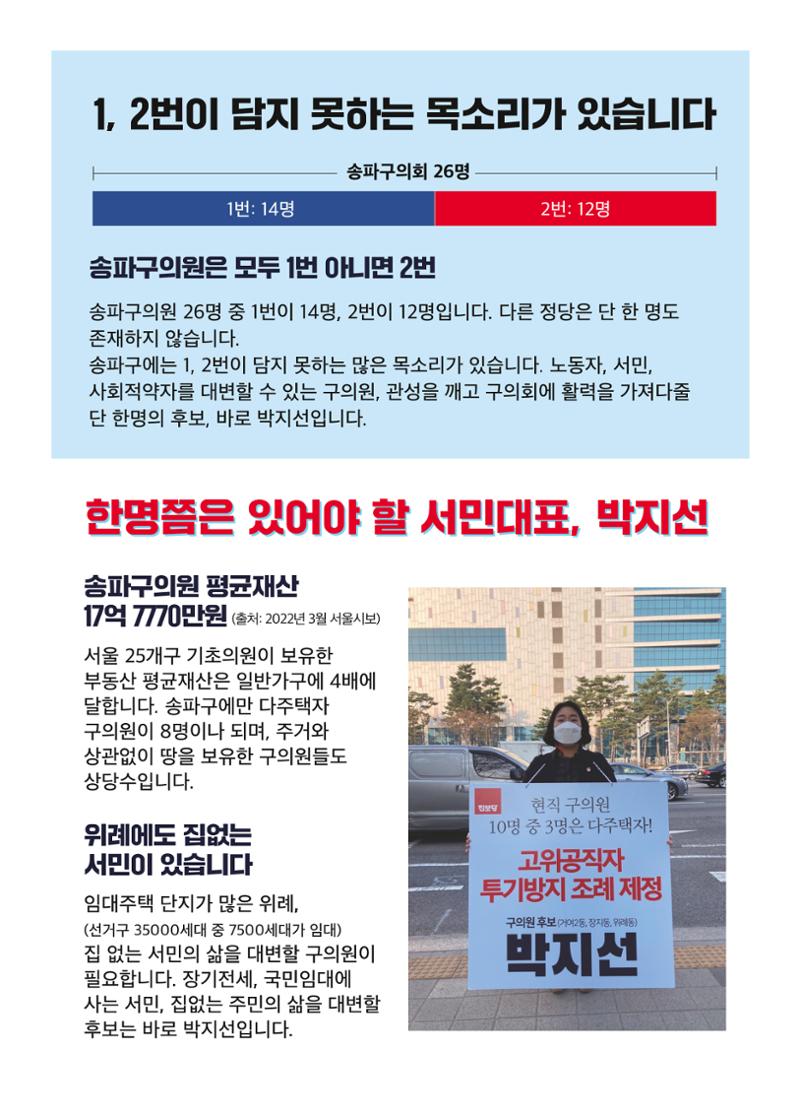 박지선 후보 예비홍보물 5페이지