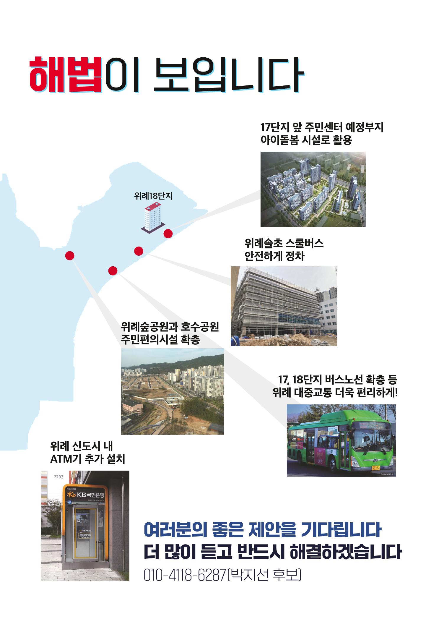 박지선 후보 예비홍보물 7페이지
