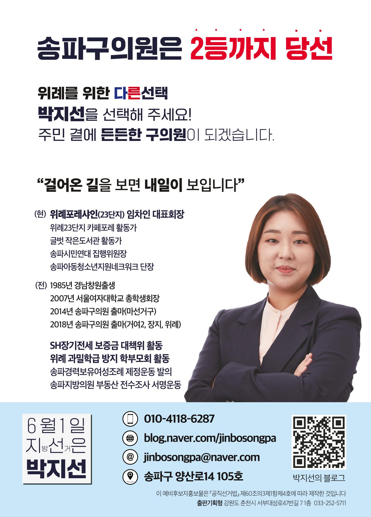 박지선 후보 예비홍보물 8페이지