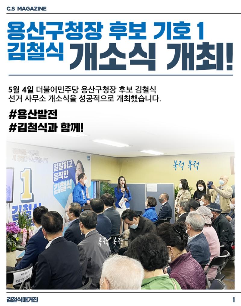 용산구청장 후보 철식 매거진1 2페이지