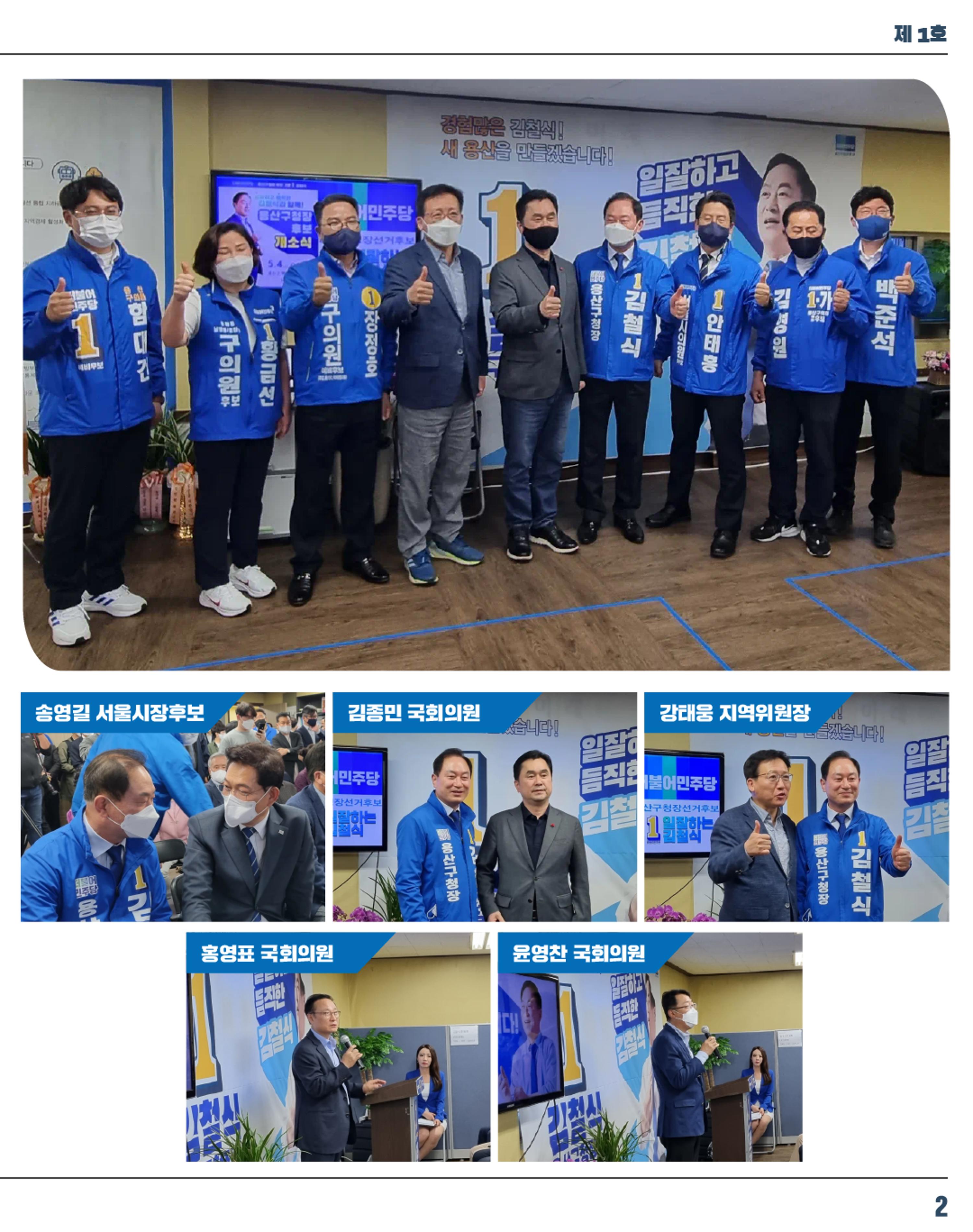 용산구청장 후보 철식 매거진1 3페이지