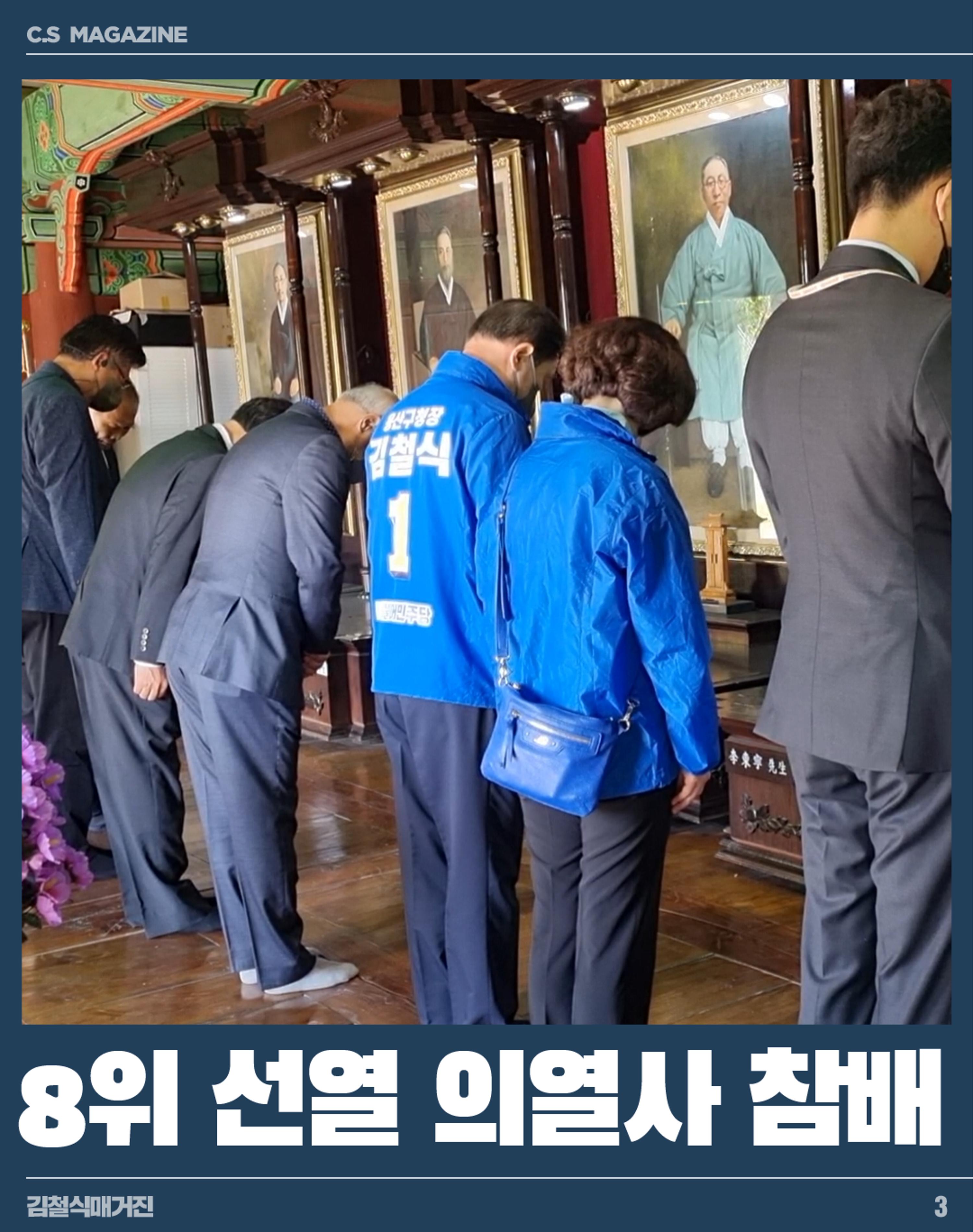 용산구청장 후보 철식 매거진1 4페이지