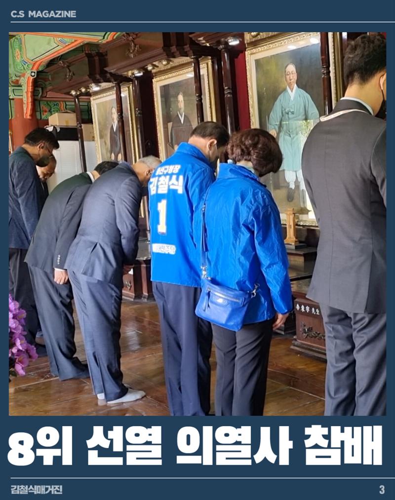 용산구청장 후보 철식 매거진1 4페이지