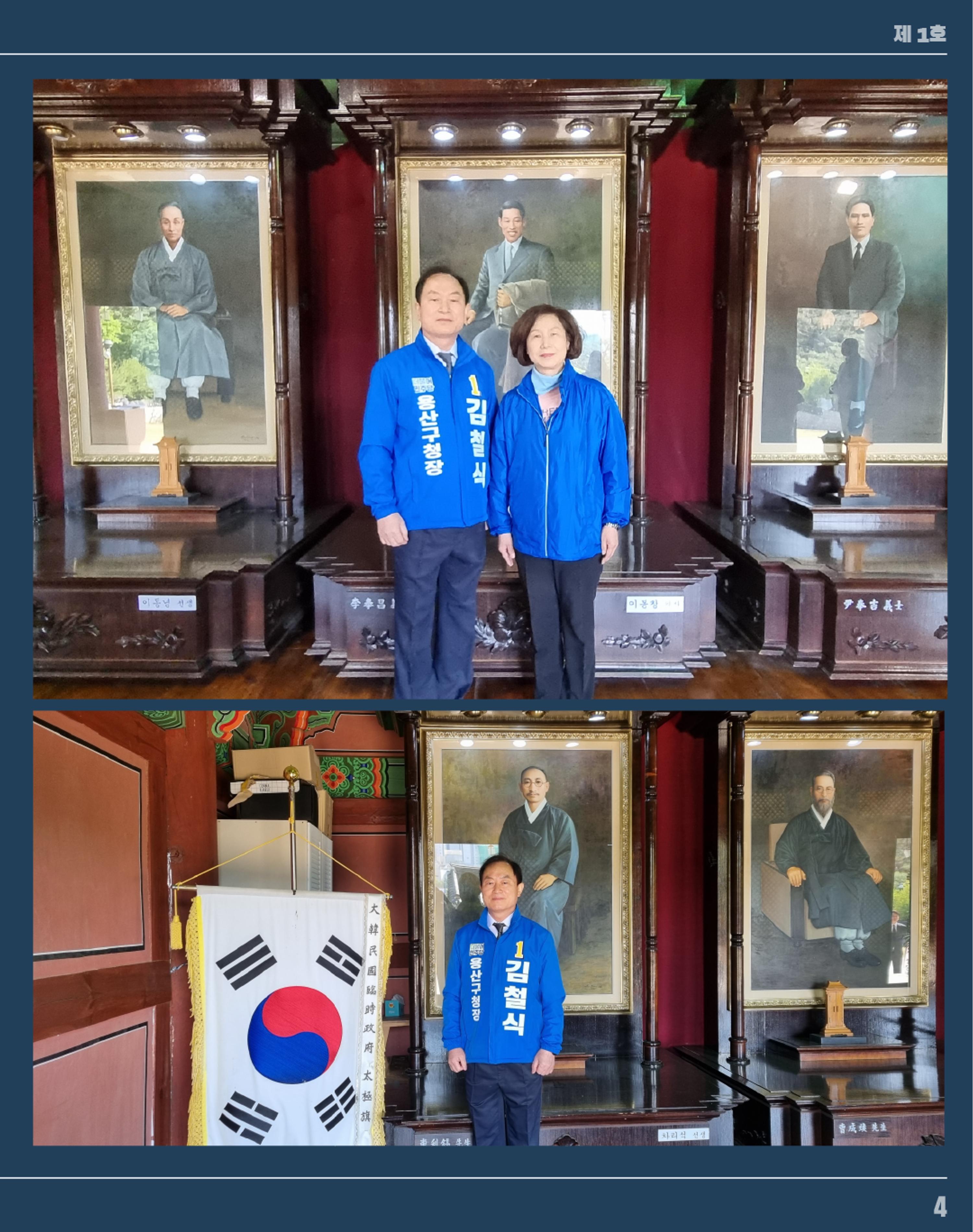 용산구청장 후보 철식 매거진1 5페이지