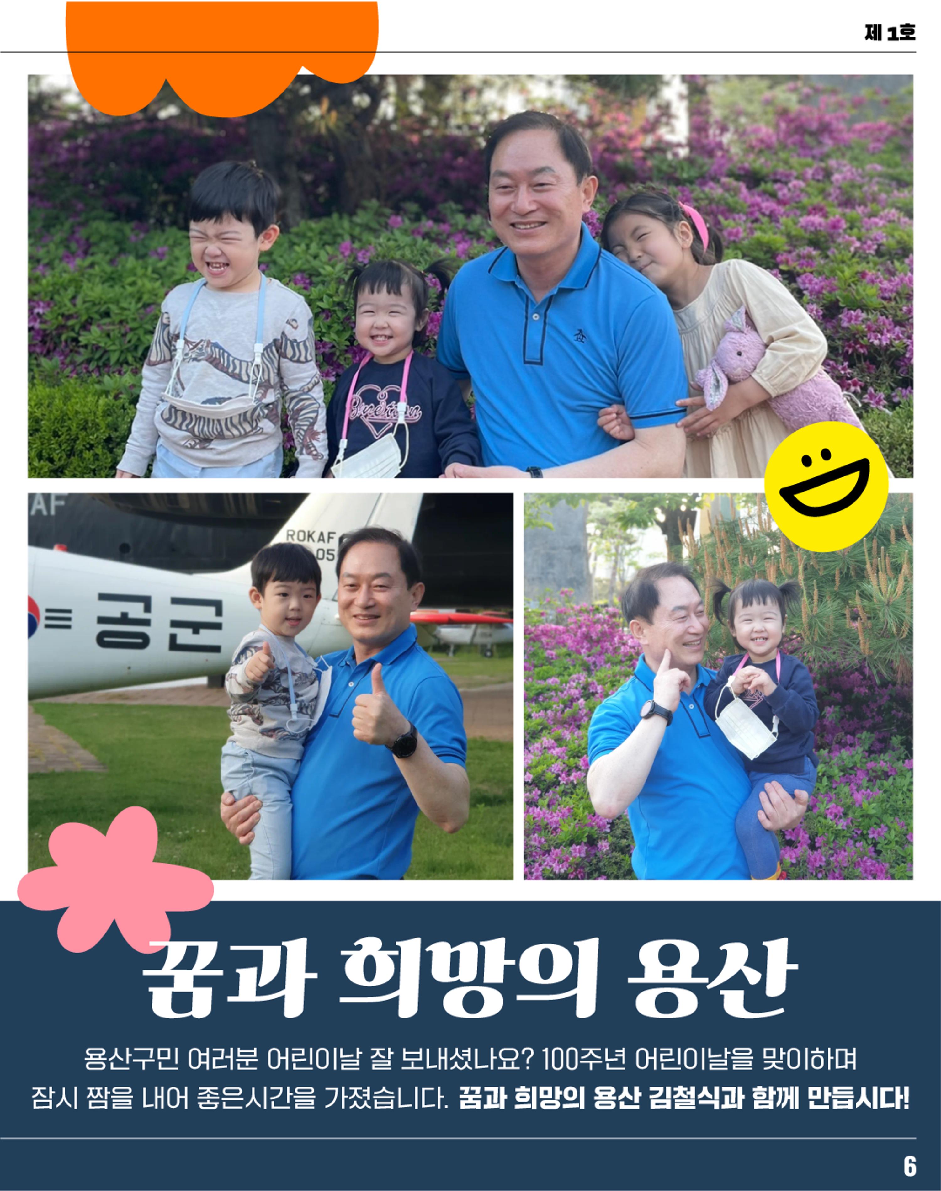 용산구청장 후보 철식 매거진1 7페이지