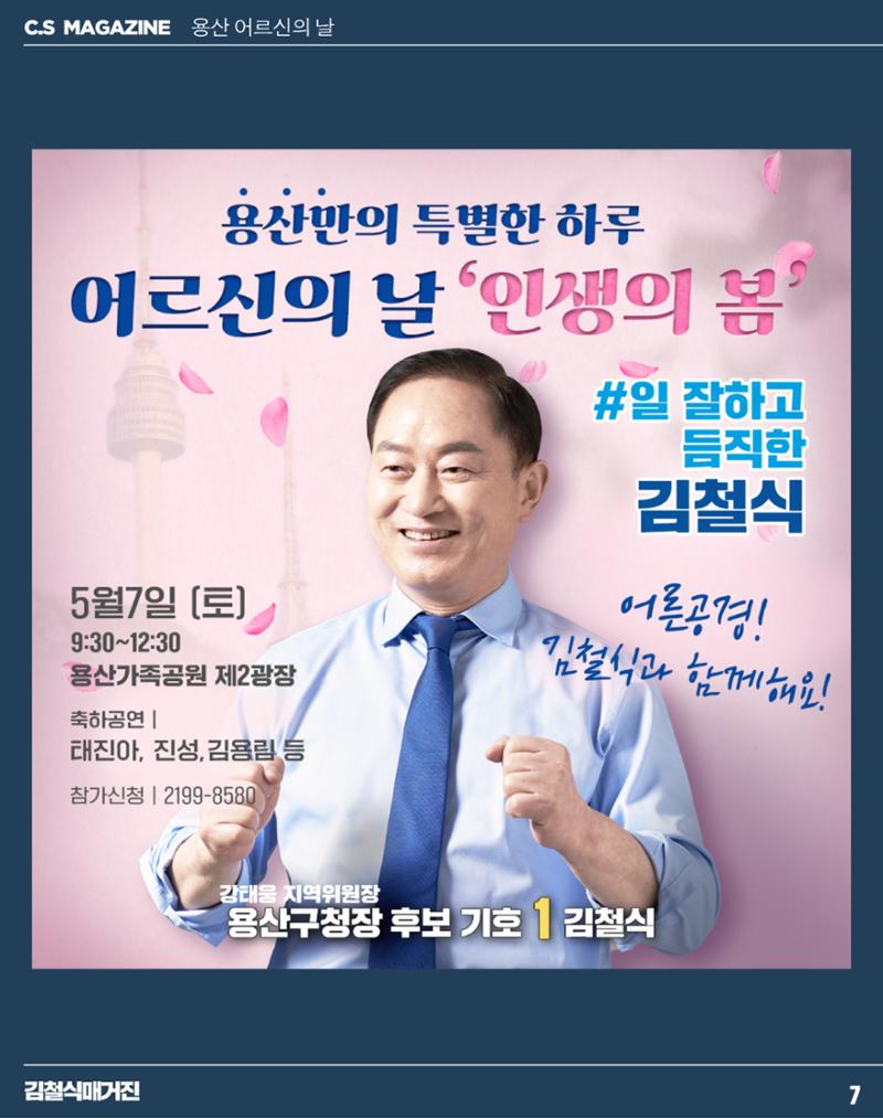 용산구청장 후보 철식 매거진1 8페이지