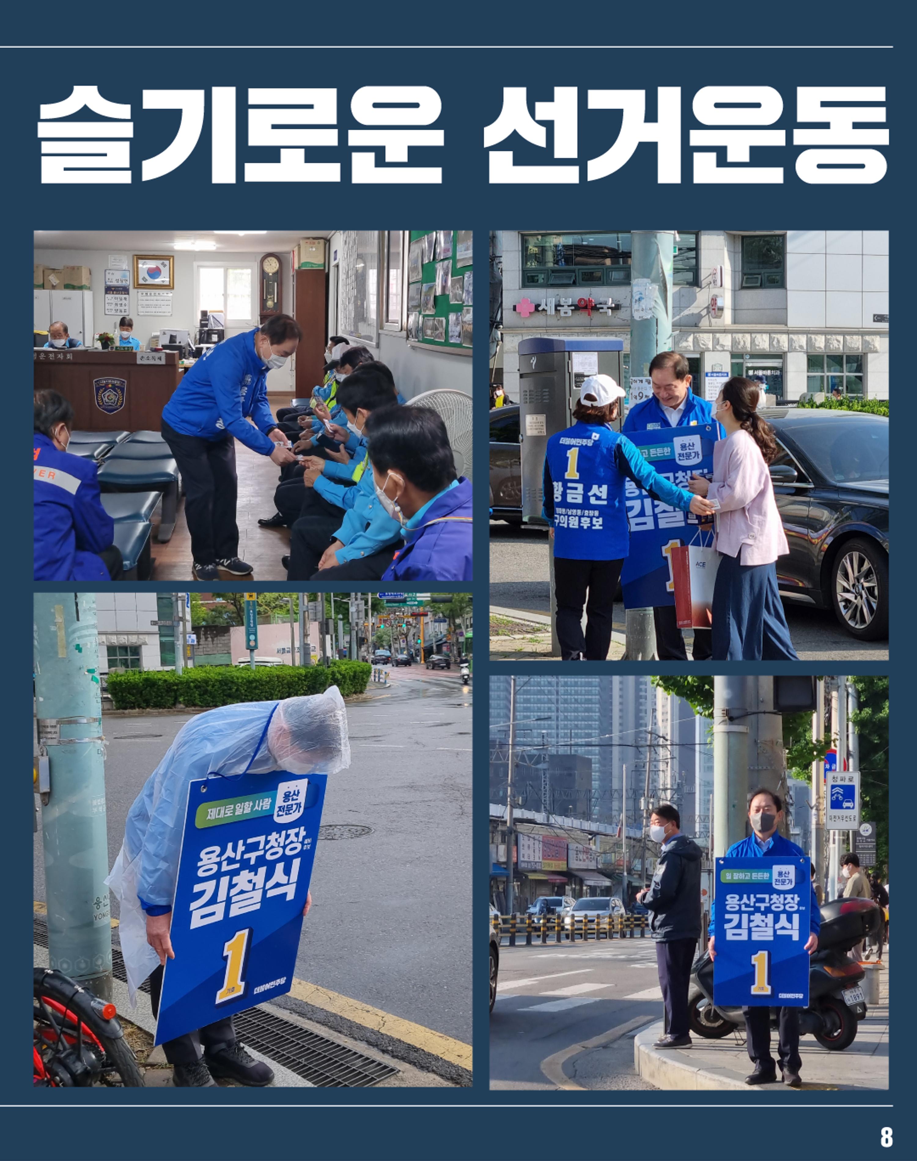 용산구청장 후보 철식 매거진1 9페이지