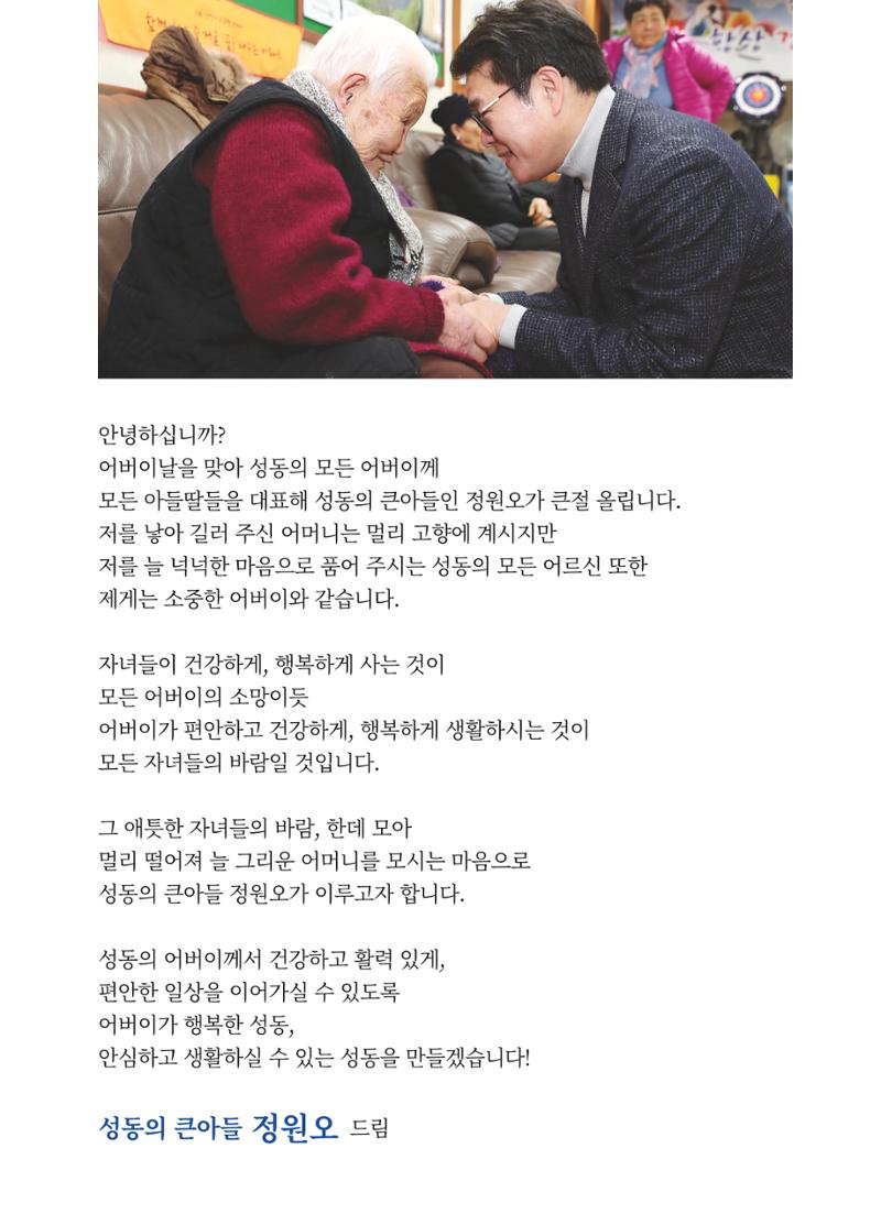 정원오 성동구청장 후보 예비후보자 홍보물 2페이지