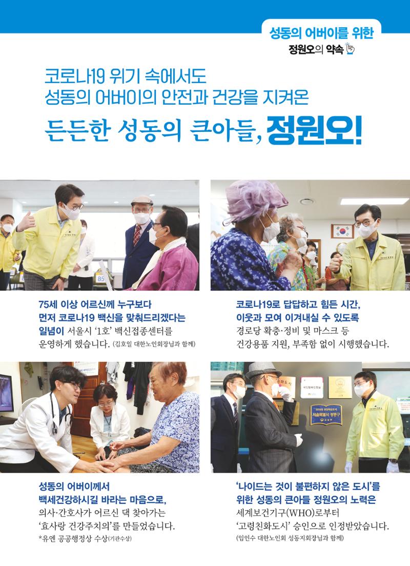 정원오 성동구청장 후보 예비후보자 홍보물 3페이지