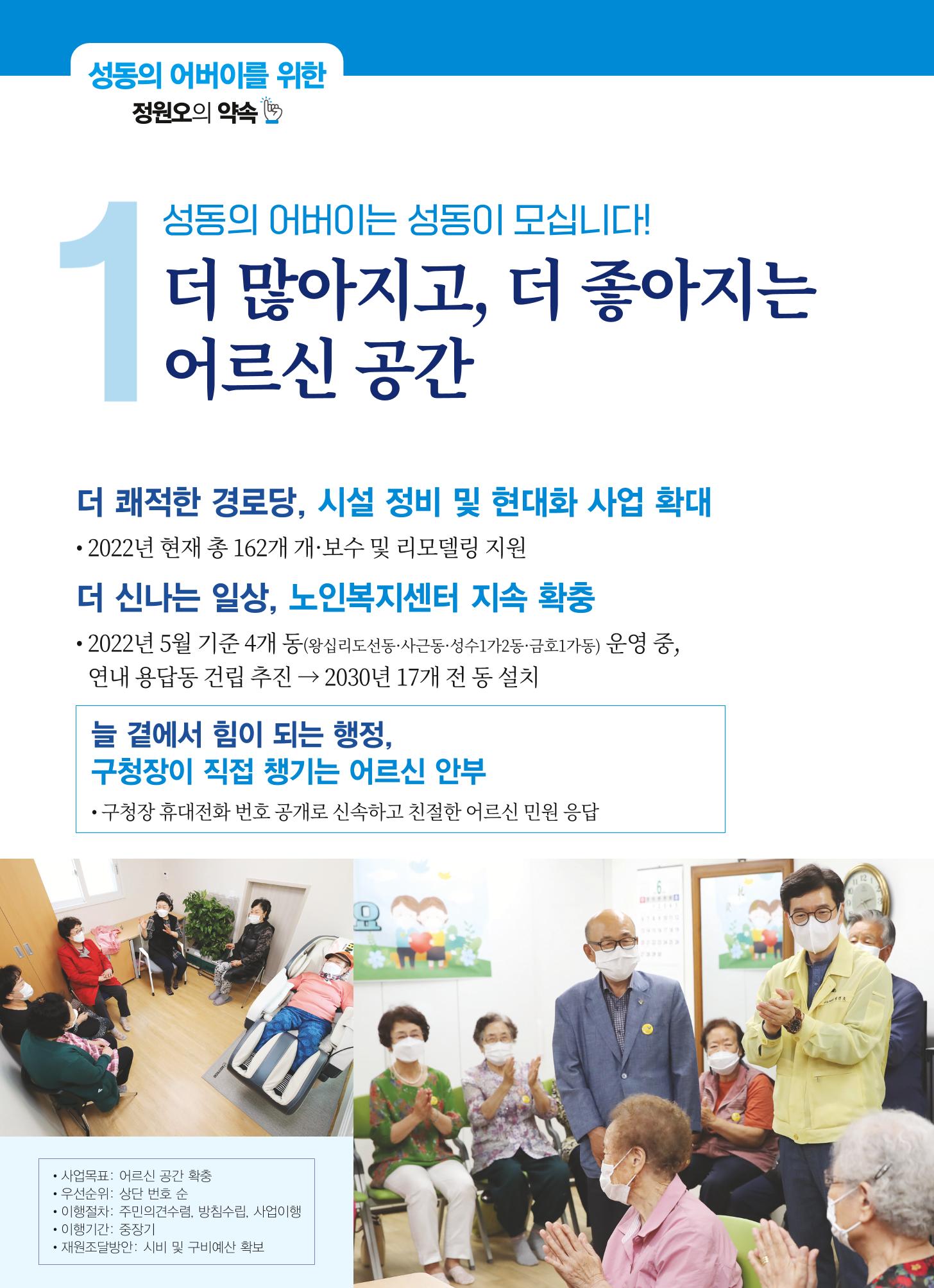 정원오 성동구청장 후보 예비후보자 홍보물 4페이지