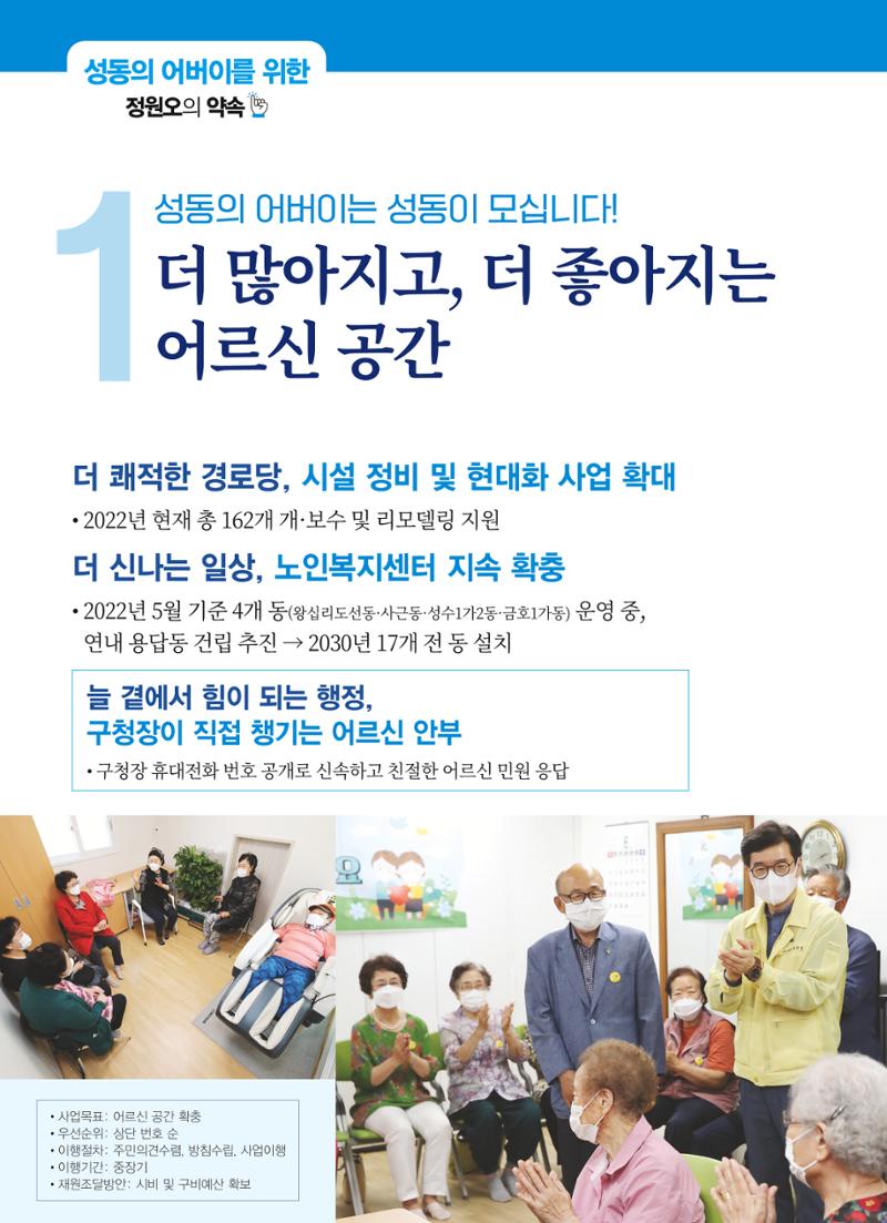 정원오 성동구청장 후보 예비후보자 홍보물 4페이지